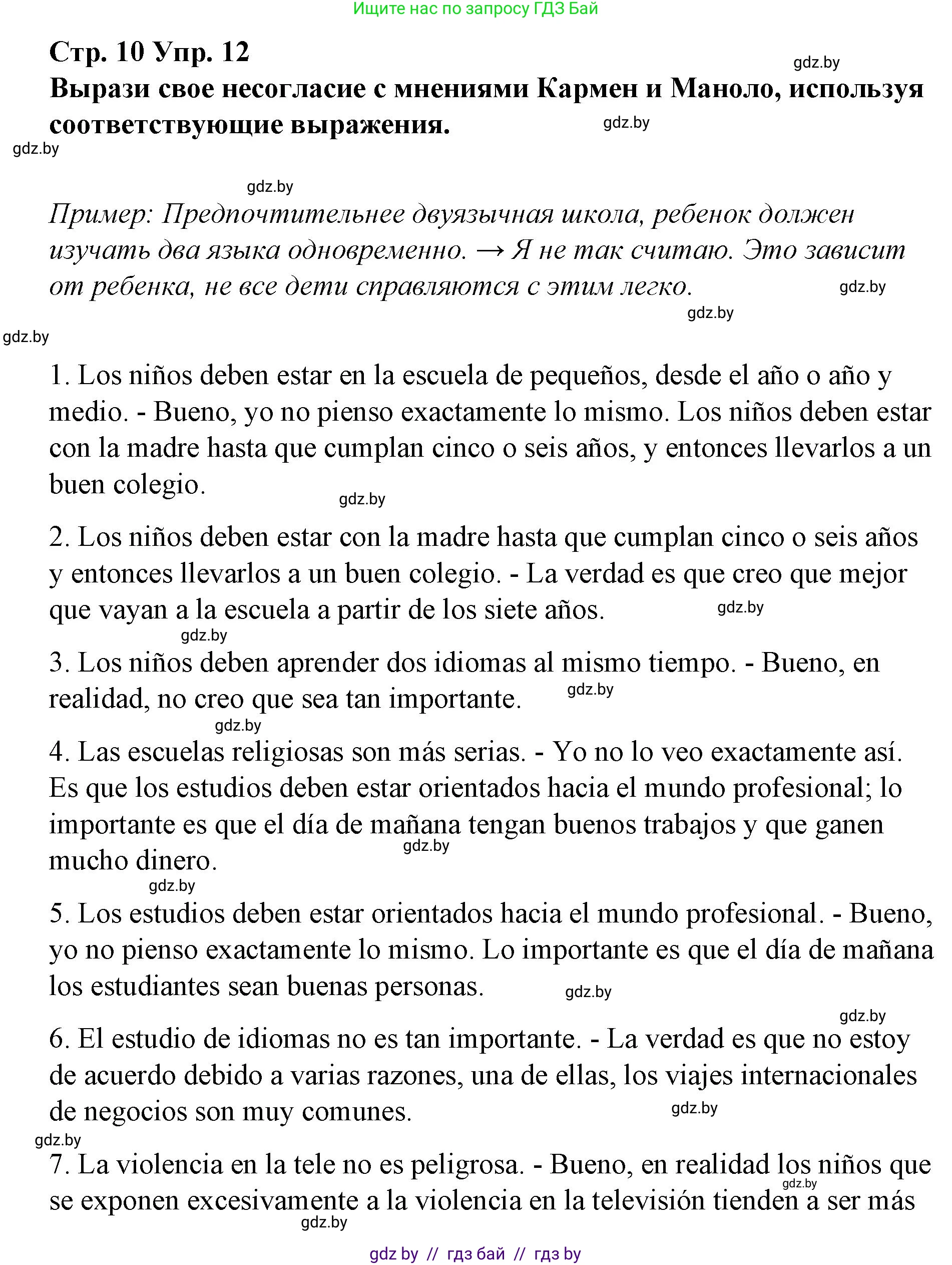 Испанский язык, 10 класс Учебник, авторы: Гриневич Елена Карловна, Янукенас Ольга Викторовна, издательство Вышэйшая школа, Минск, 2019, оранжевого цвета, страница 10, номер 12, Решение