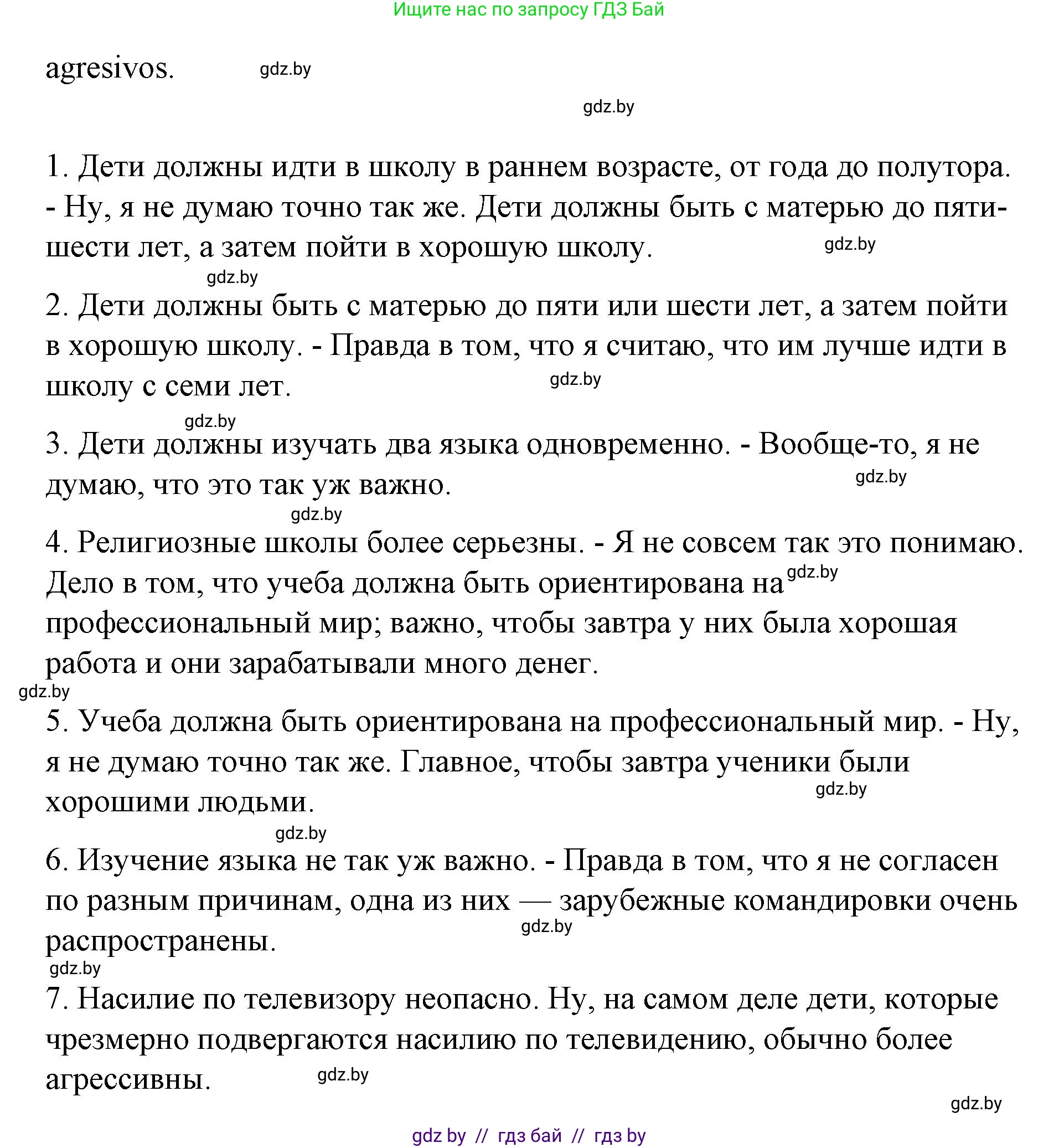 Испанский язык, 10 класс Учебник, авторы: Гриневич Елена Карловна, Янукенас Ольга Викторовна, издательство Вышэйшая школа, Минск, 2019, оранжевого цвета, страница 10, номер 12, Решение (продолжение 2)