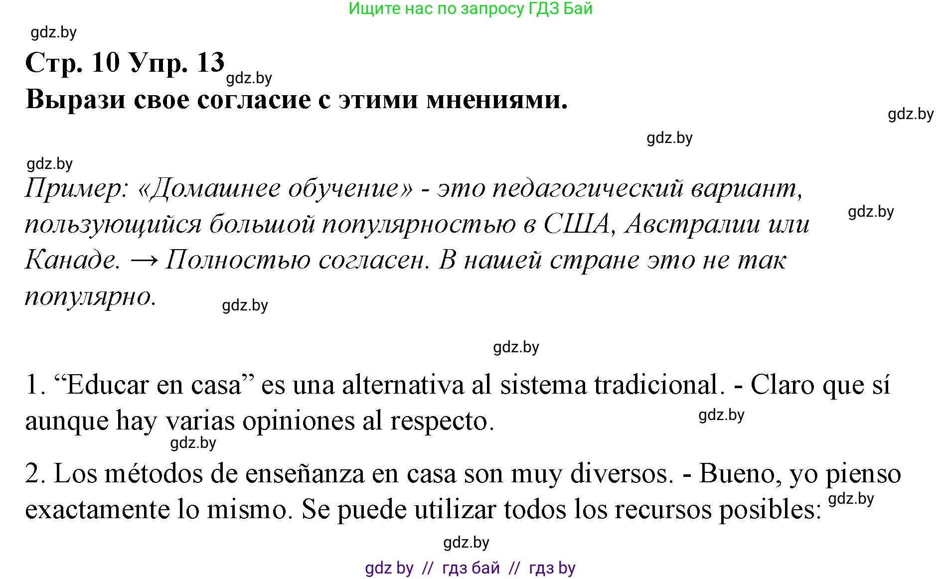 Испанский язык, 10 класс Учебник, авторы: Гриневич Елена Карловна, Янукенас Ольга Викторовна, издательство Вышэйшая школа, Минск, 2019, оранжевого цвета, страница 10, номер 13, Решение