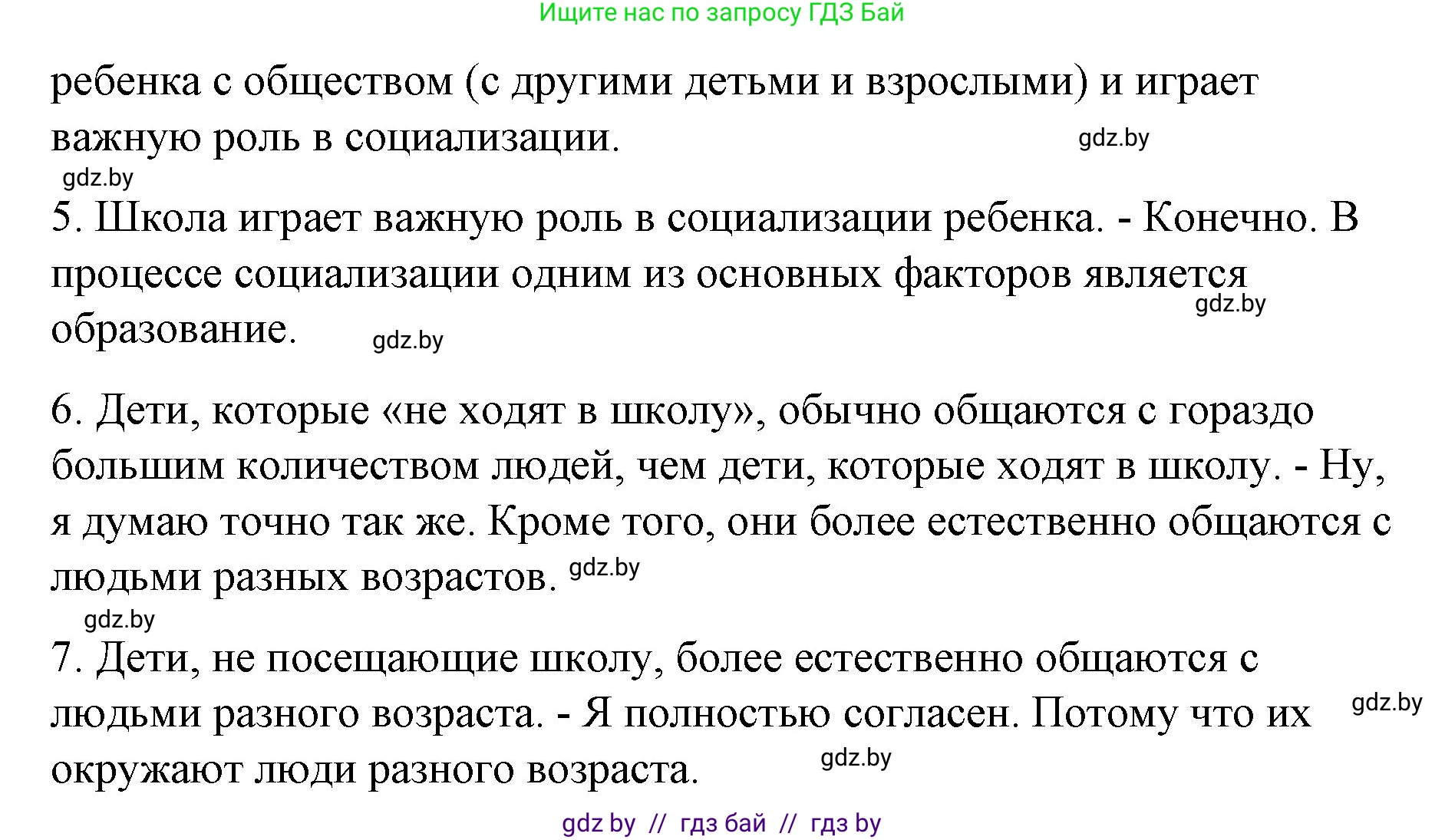 Испанский язык, 10 класс Учебник, авторы: Гриневич Елена Карловна, Янукенас Ольга Викторовна, издательство Вышэйшая школа, Минск, 2019, оранжевого цвета, страница 10, номер 13, Решение (продолжение 3)