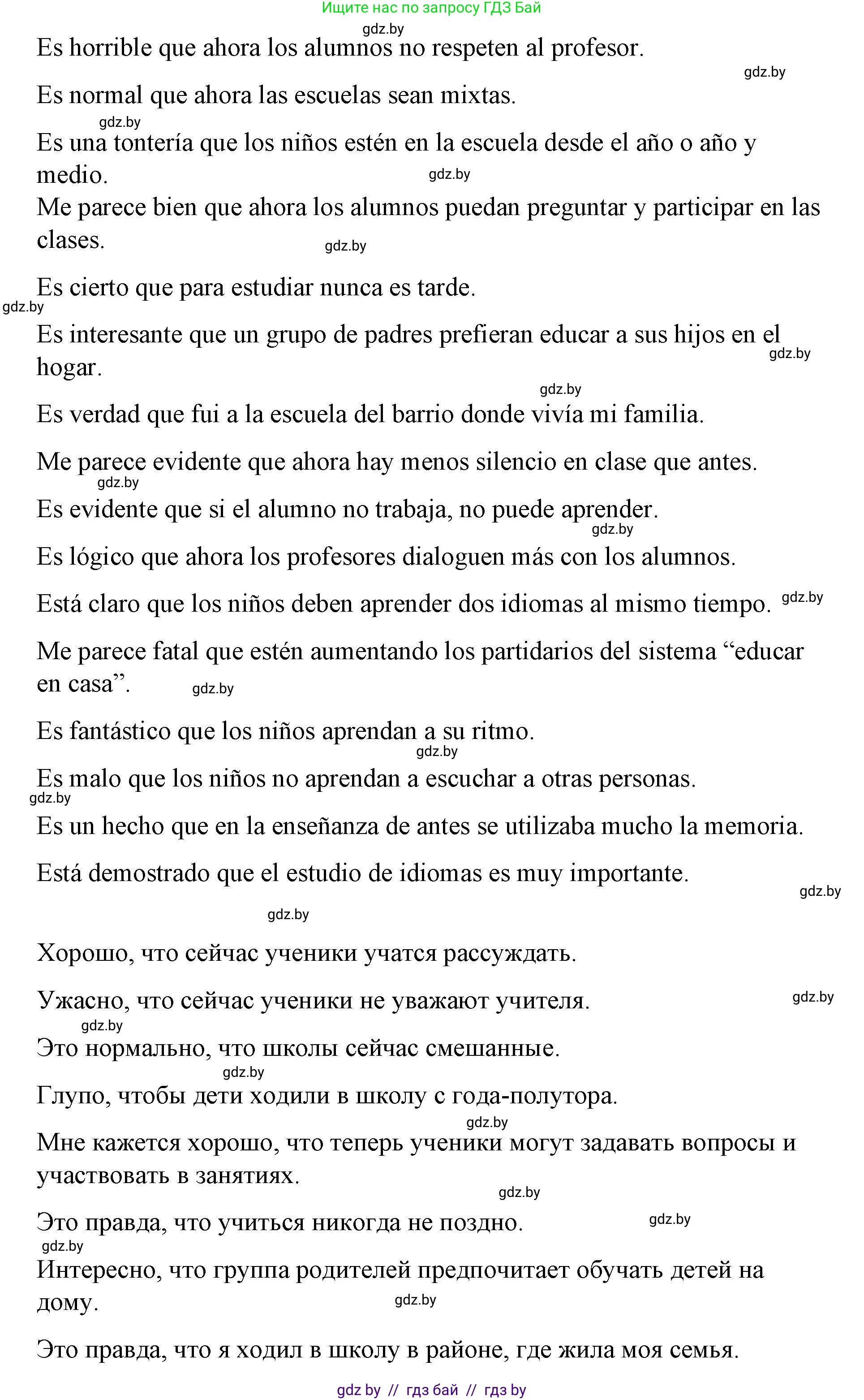 Испанский язык, 10 класс Учебник, авторы: Гриневич Елена Карловна, Янукенас Ольга Викторовна, издательство Вышэйшая школа, Минск, 2019, оранжевого цвета, страница 11, номер 14, Решение (продолжение 2)