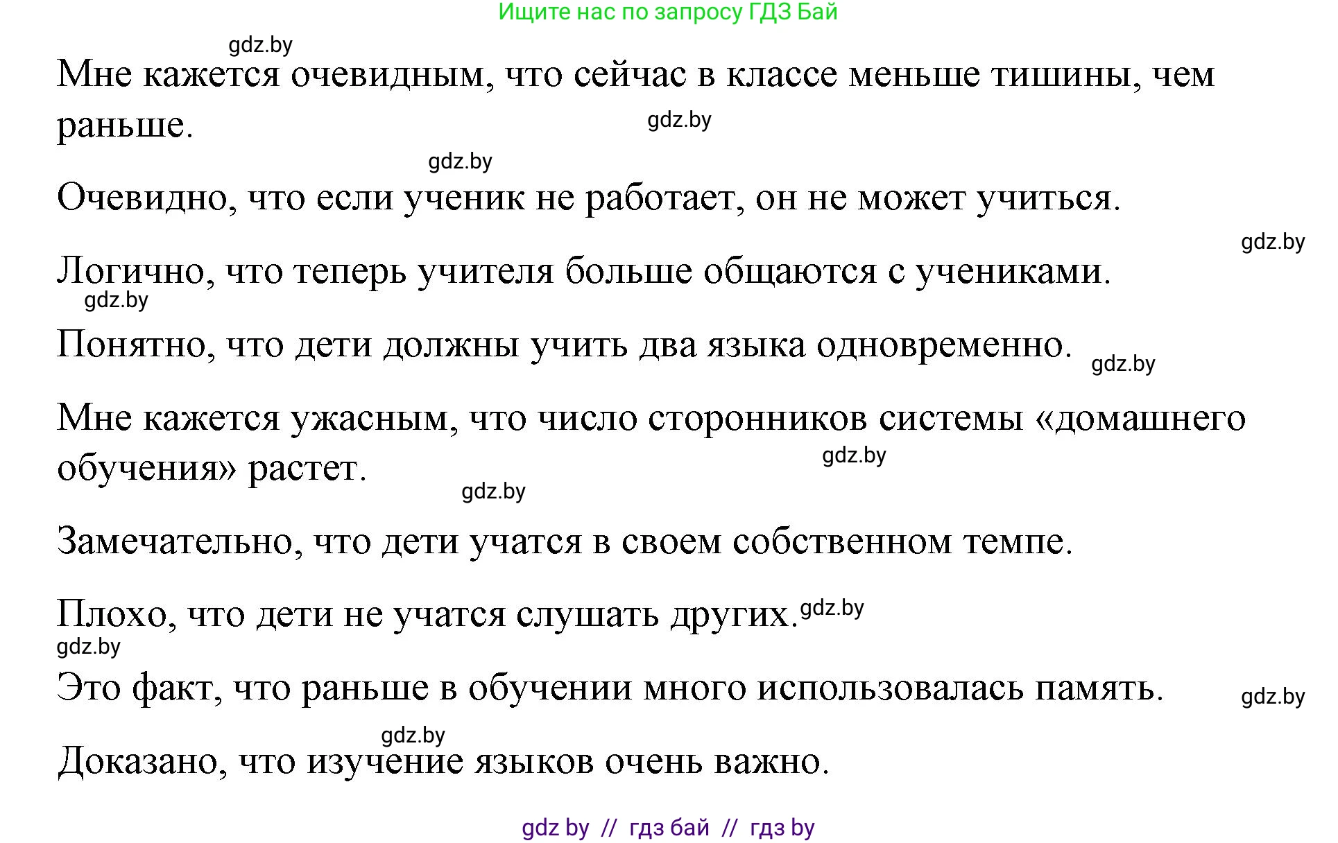 Испанский язык, 10 класс Учебник, авторы: Гриневич Елена Карловна, Янукенас Ольга Викторовна, издательство Вышэйшая школа, Минск, 2019, оранжевого цвета, страница 11, номер 14, Решение (продолжение 3)