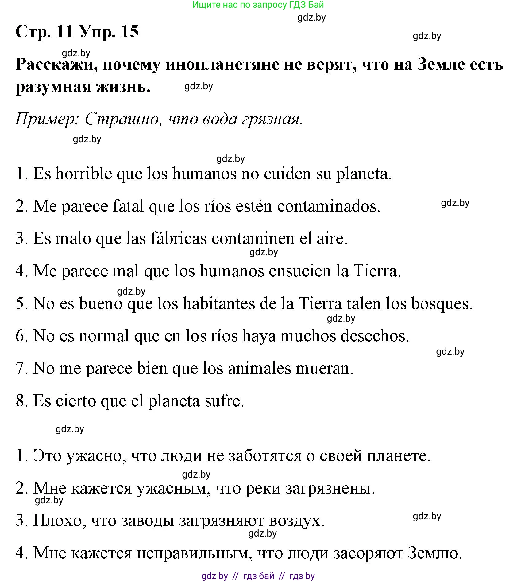Испанский язык, 10 класс Учебник, авторы: Гриневич Елена Карловна, Янукенас Ольга Викторовна, издательство Вышэйшая школа, Минск, 2019, оранжевого цвета, страница 11, номер 15, Решение