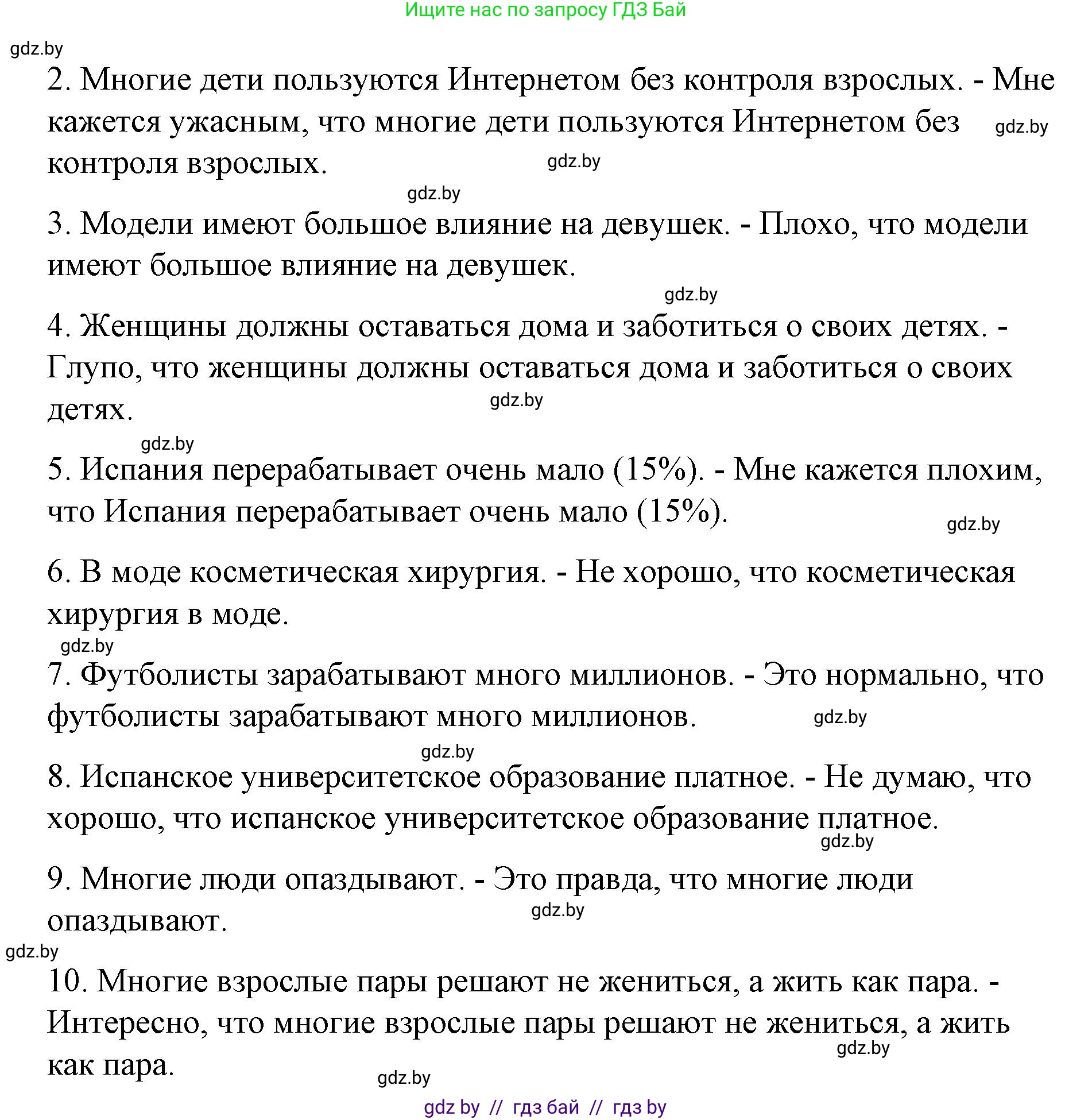Испанский язык, 10 класс Учебник, авторы: Гриневич Елена Карловна, Янукенас Ольга Викторовна, издательство Вышэйшая школа, Минск, 2019, оранжевого цвета, страница 11, номер 16, Решение (продолжение 2)