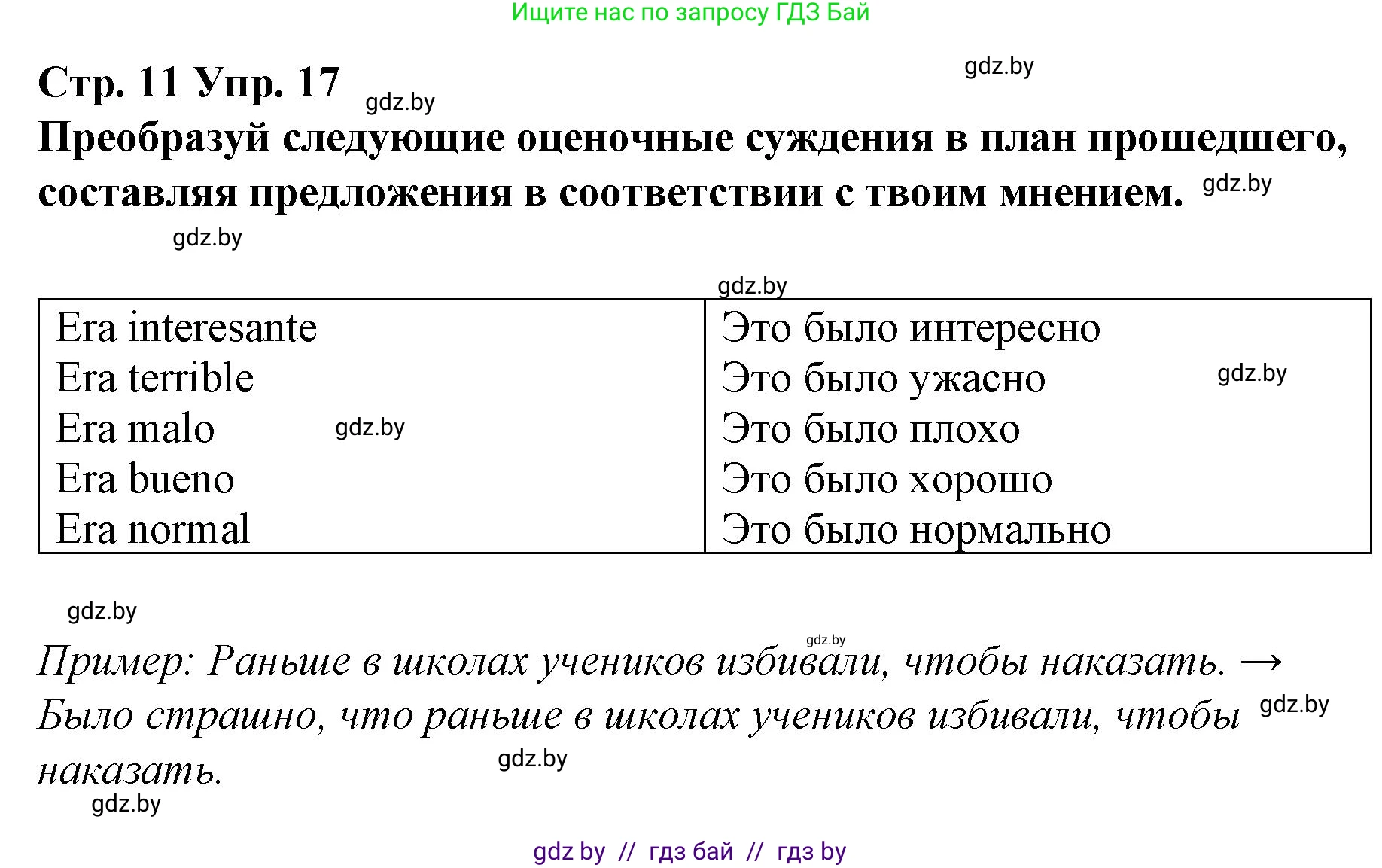 Испанский язык, 10 класс Учебник, авторы: Гриневич Елена Карловна, Янукенас Ольга Викторовна, издательство Вышэйшая школа, Минск, 2019, оранжевого цвета, страница 11, номер 17, Решение