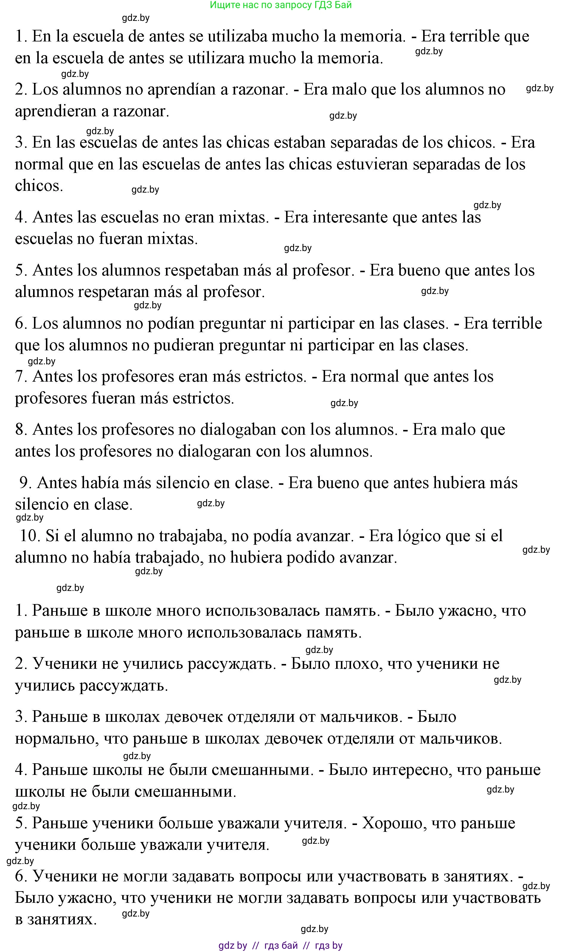 Испанский язык, 10 класс Учебник, авторы: Гриневич Елена Карловна, Янукенас Ольга Викторовна, издательство Вышэйшая школа, Минск, 2019, оранжевого цвета, страница 11, номер 17, Решение (продолжение 2)
