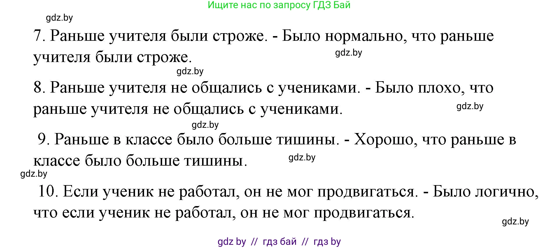 Испанский язык, 10 класс Учебник, авторы: Гриневич Елена Карловна, Янукенас Ольга Викторовна, издательство Вышэйшая школа, Минск, 2019, оранжевого цвета, страница 11, номер 17, Решение (продолжение 3)