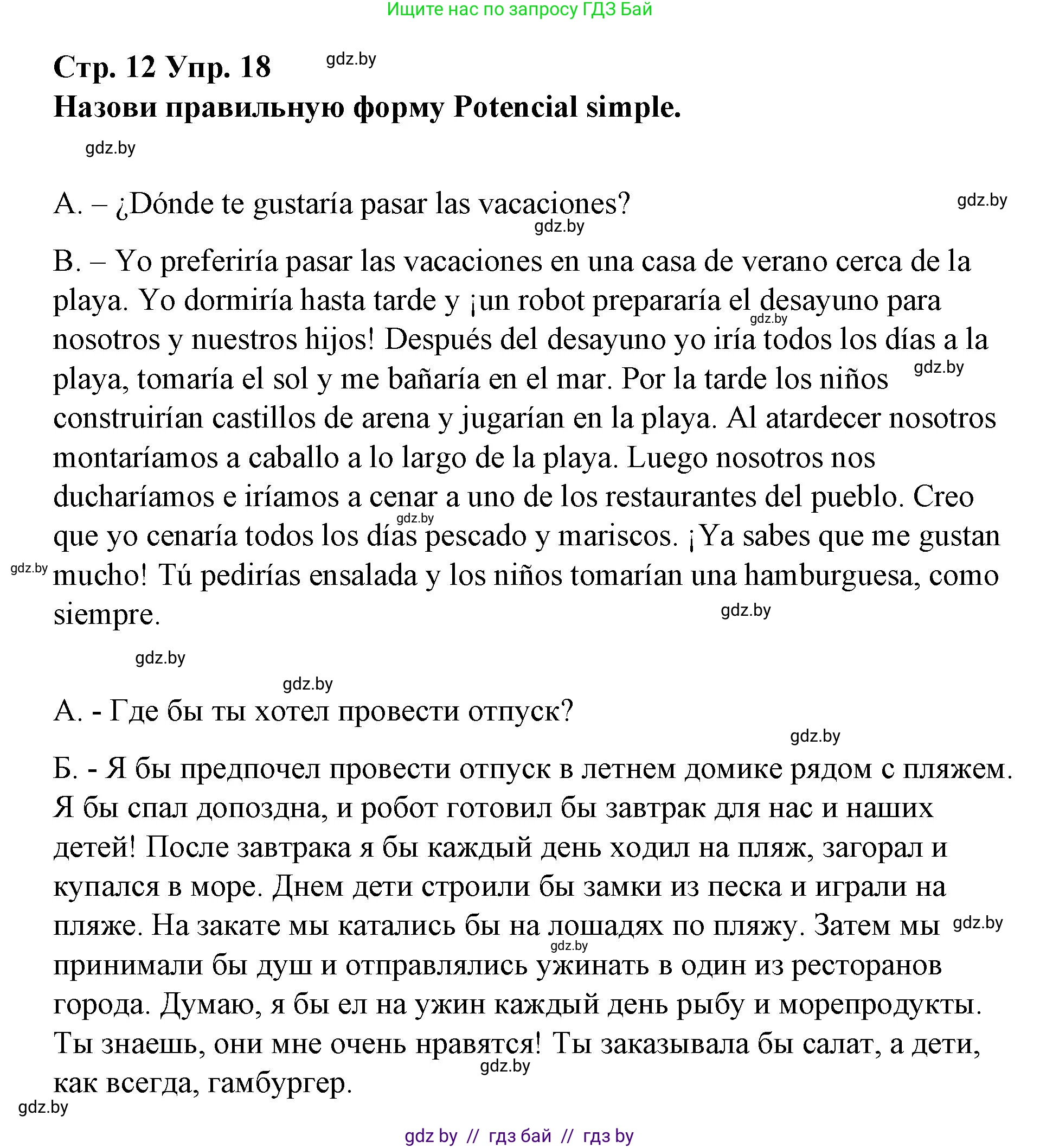 Испанский язык, 10 класс Учебник, авторы: Гриневич Елена Карловна, Янукенас Ольга Викторовна, издательство Вышэйшая школа, Минск, 2019, оранжевого цвета, страница 12, номер 18, Решение