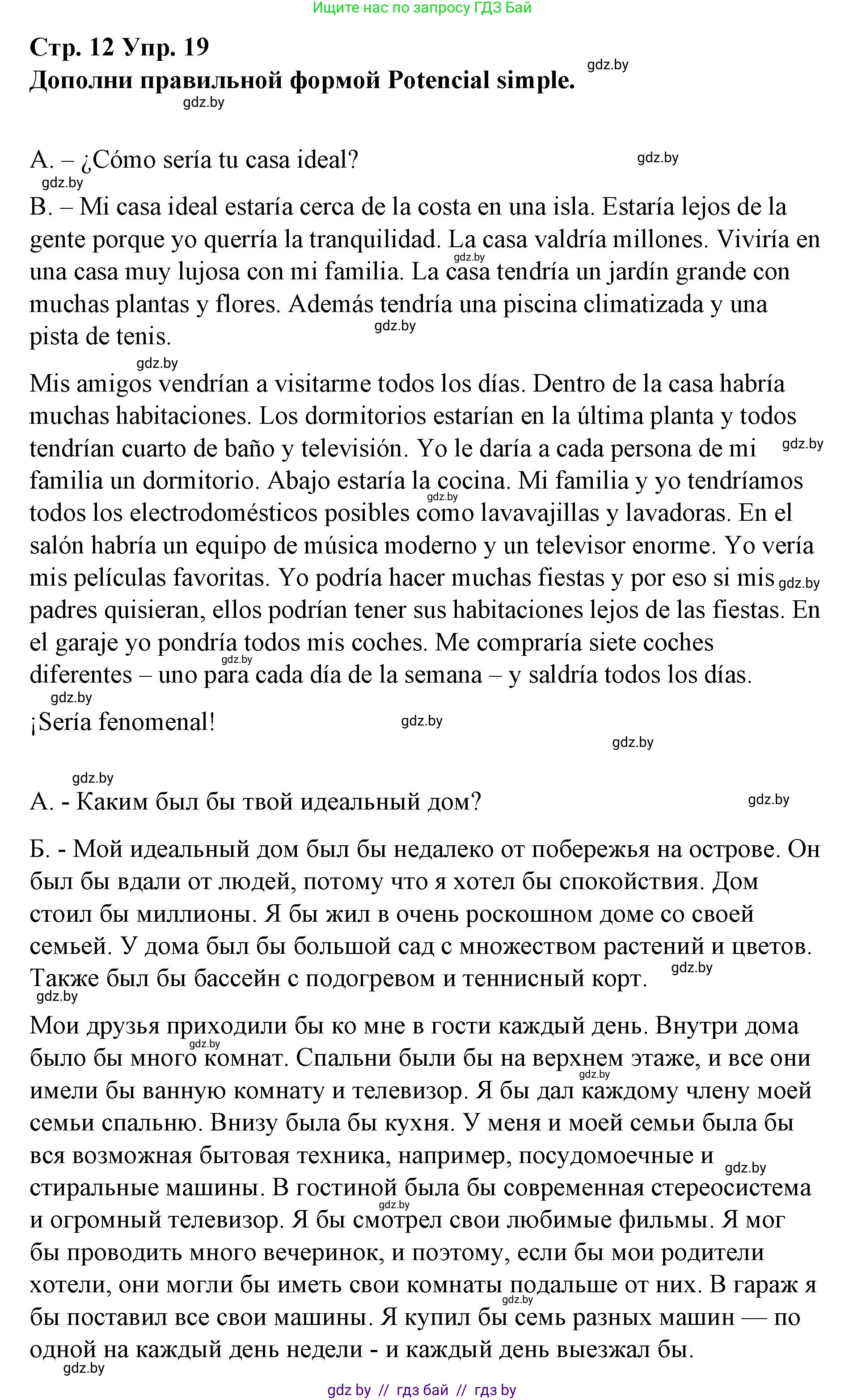 Испанский язык, 10 класс Учебник, авторы: Гриневич Елена Карловна, Янукенас Ольга Викторовна, издательство Вышэйшая школа, Минск, 2019, оранжевого цвета, страница 12, номер 19, Решение