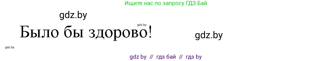 Испанский язык, 10 класс Учебник, авторы: Гриневич Елена Карловна, Янукенас Ольга Викторовна, издательство Вышэйшая школа, Минск, 2019, оранжевого цвета, страница 12, номер 19, Решение (продолжение 2)