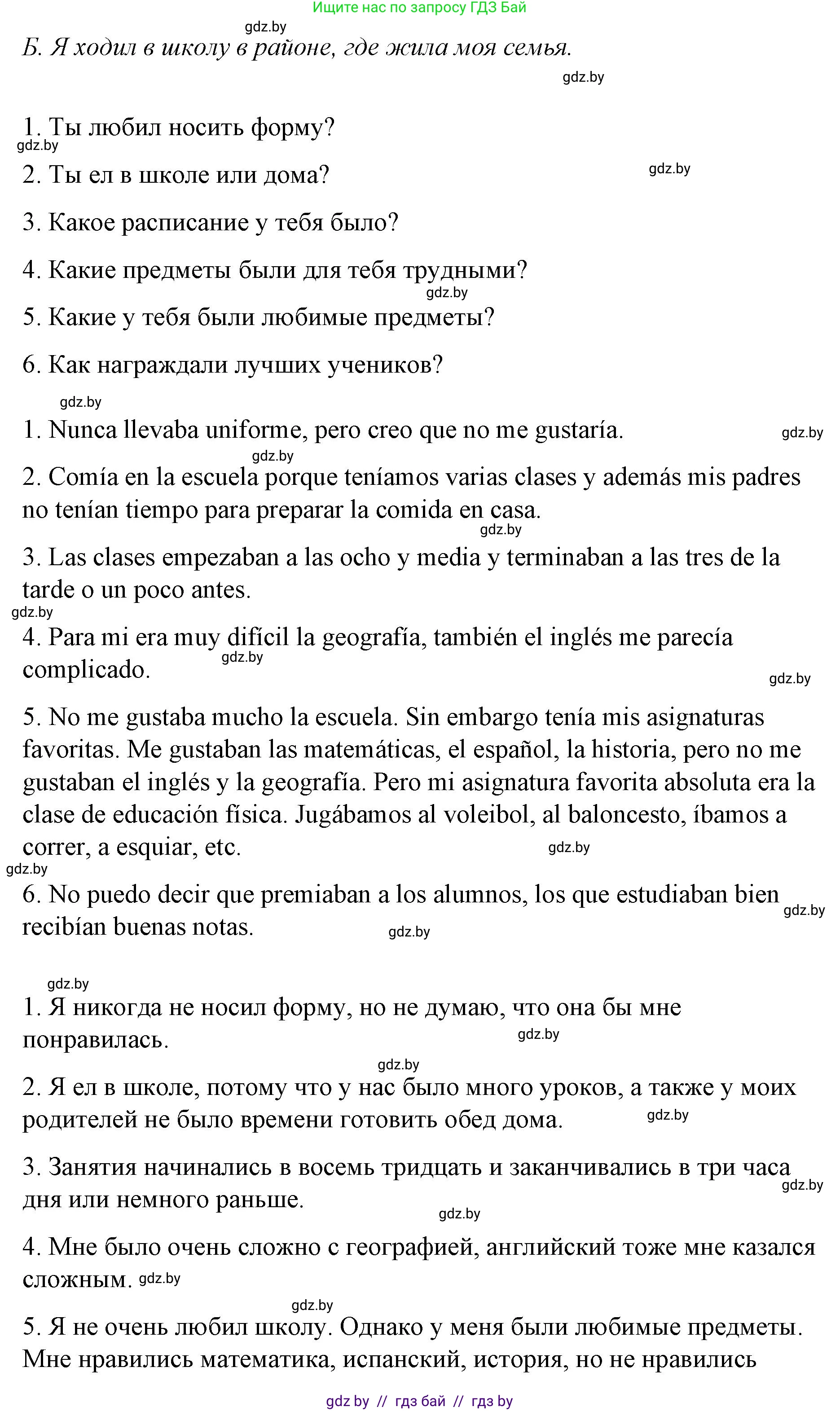 Испанский язык, 10 класс Учебник, авторы: Гриневич Елена Карловна, Янукенас Ольга Викторовна, издательство Вышэйшая школа, Минск, 2019, оранжевого цвета, страница 5, номер 2, Решение (продолжение 2)