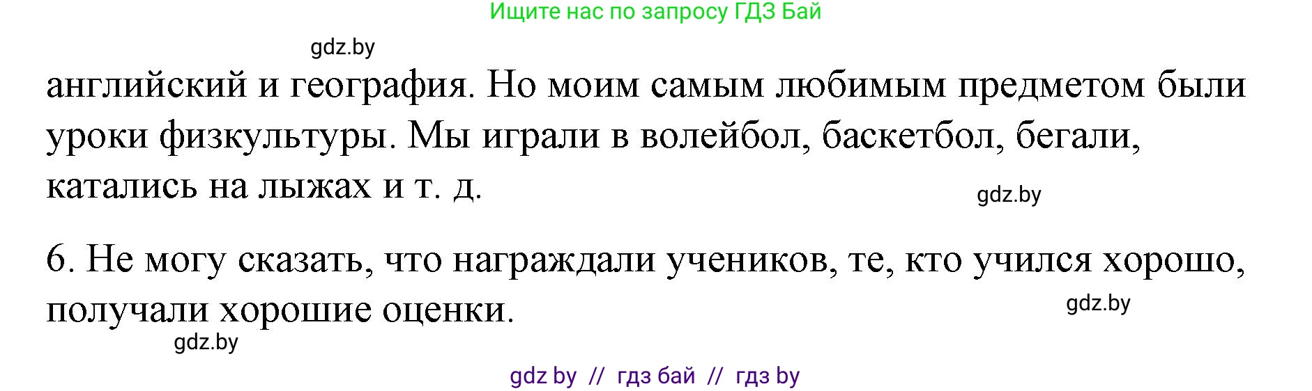 Испанский язык, 10 класс Учебник, авторы: Гриневич Елена Карловна, Янукенас Ольга Викторовна, издательство Вышэйшая школа, Минск, 2019, оранжевого цвета, страница 5, номер 2, Решение (продолжение 3)