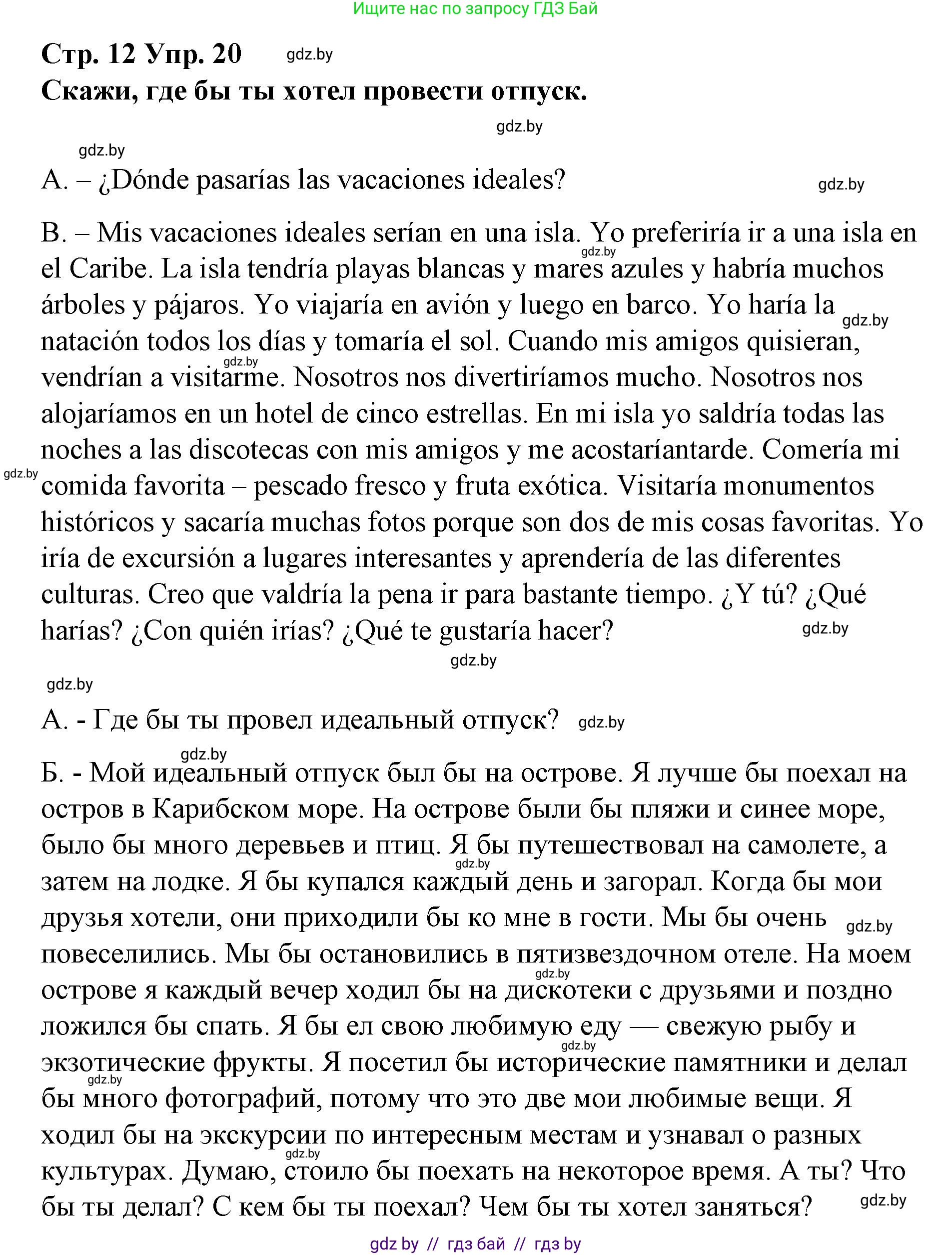 Испанский язык, 10 класс Учебник, авторы: Гриневич Елена Карловна, Янукенас Ольга Викторовна, издательство Вышэйшая школа, Минск, 2019, оранжевого цвета, страница 12, номер 20, Решение