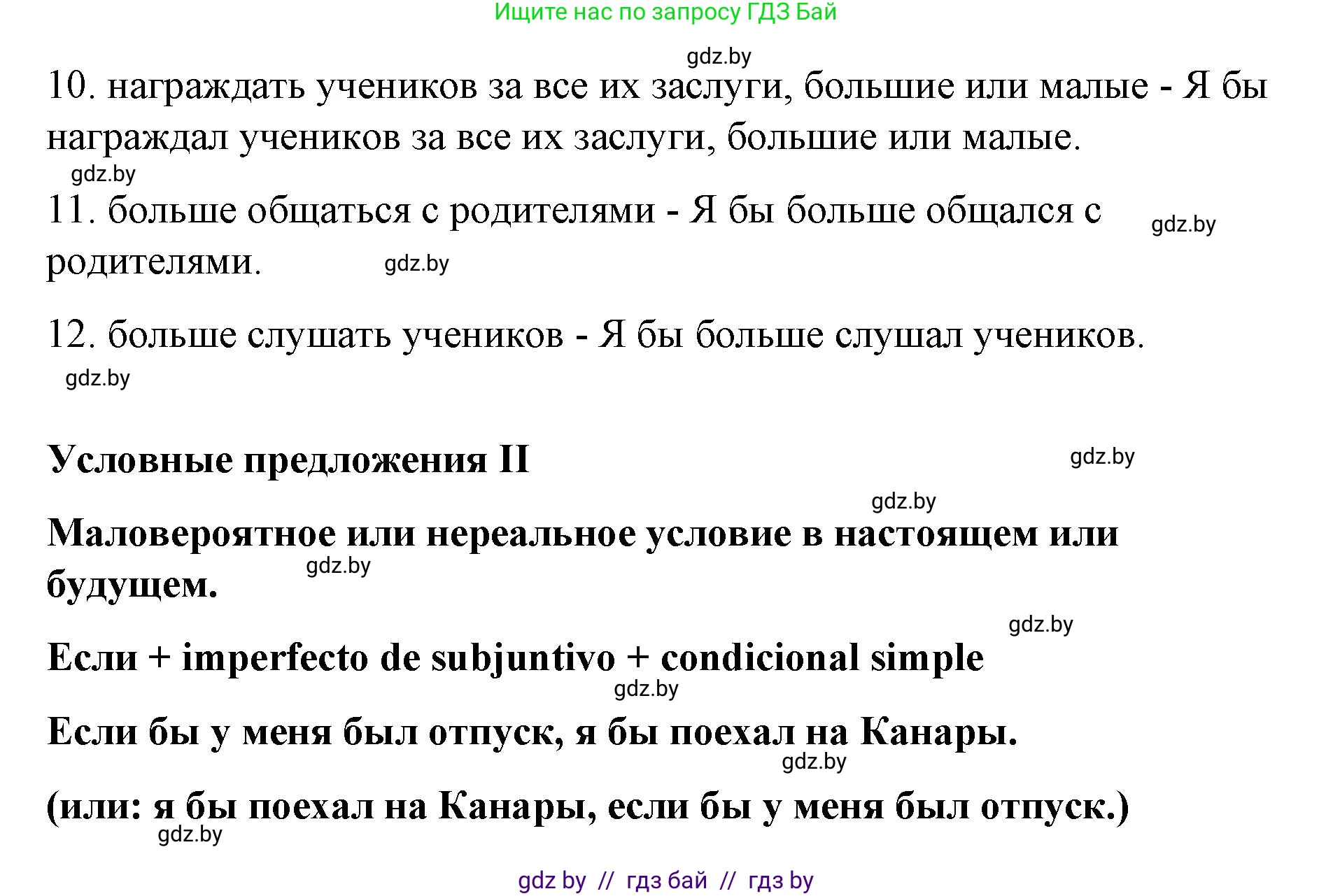 Испанский язык, 10 класс Учебник, авторы: Гриневич Елена Карловна, Янукенас Ольга Викторовна, издательство Вышэйшая школа, Минск, 2019, оранжевого цвета, страница 12, номер 21, Решение (продолжение 3)