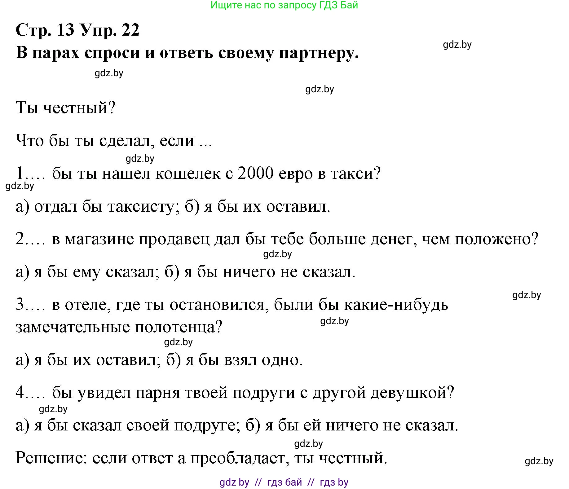 Испанский язык, 10 класс Учебник, авторы: Гриневич Елена Карловна, Янукенас Ольга Викторовна, издательство Вышэйшая школа, Минск, 2019, оранжевого цвета, страница 13, номер 22, Решение