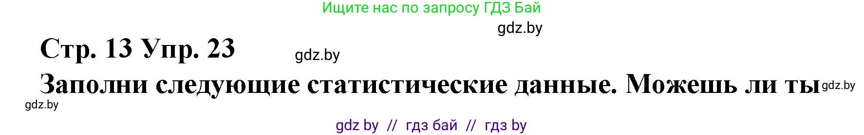 Испанский язык, 10 класс Учебник, авторы: Гриневич Елена Карловна, Янукенас Ольга Викторовна, издательство Вышэйшая школа, Минск, 2019, оранжевого цвета, страница 13, номер 23, Решение
