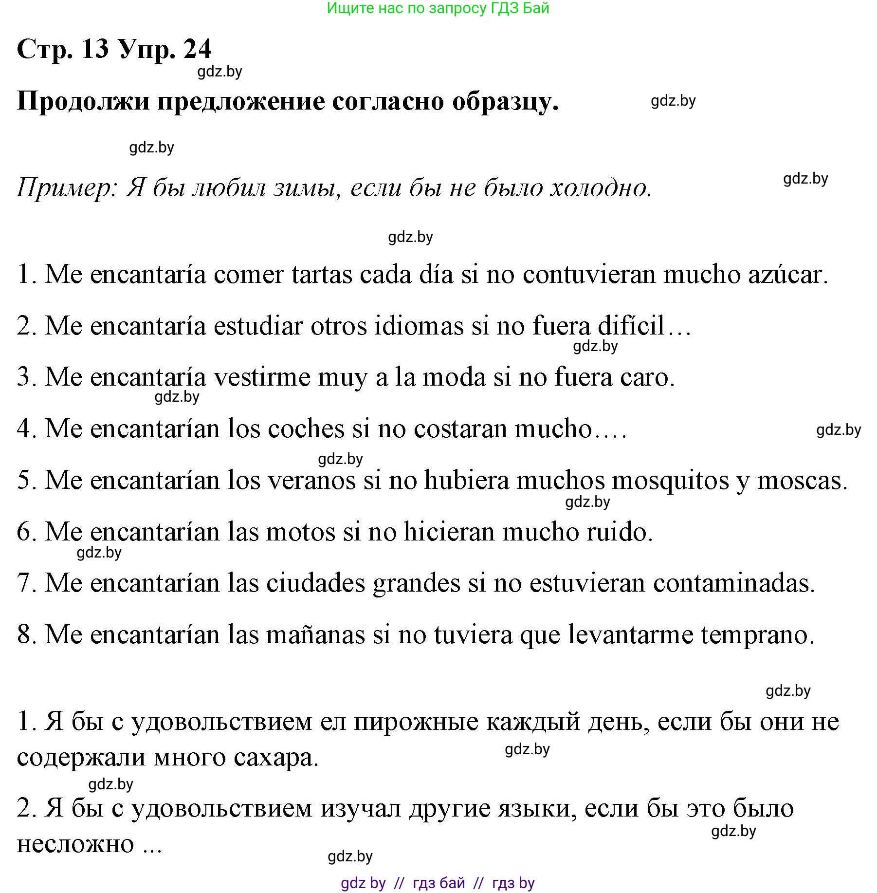 Испанский язык, 10 класс Учебник, авторы: Гриневич Елена Карловна, Янукенас Ольга Викторовна, издательство Вышэйшая школа, Минск, 2019, оранжевого цвета, страница 13, номер 24, Решение