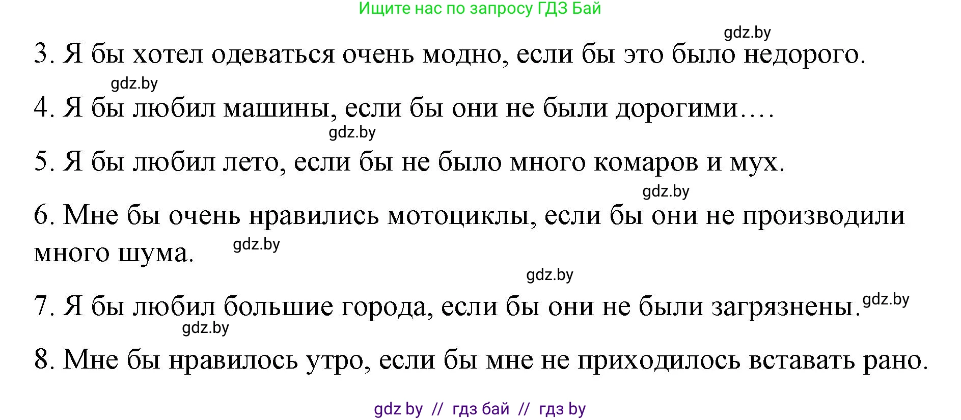 Испанский язык, 10 класс Учебник, авторы: Гриневич Елена Карловна, Янукенас Ольга Викторовна, издательство Вышэйшая школа, Минск, 2019, оранжевого цвета, страница 13, номер 24, Решение (продолжение 2)
