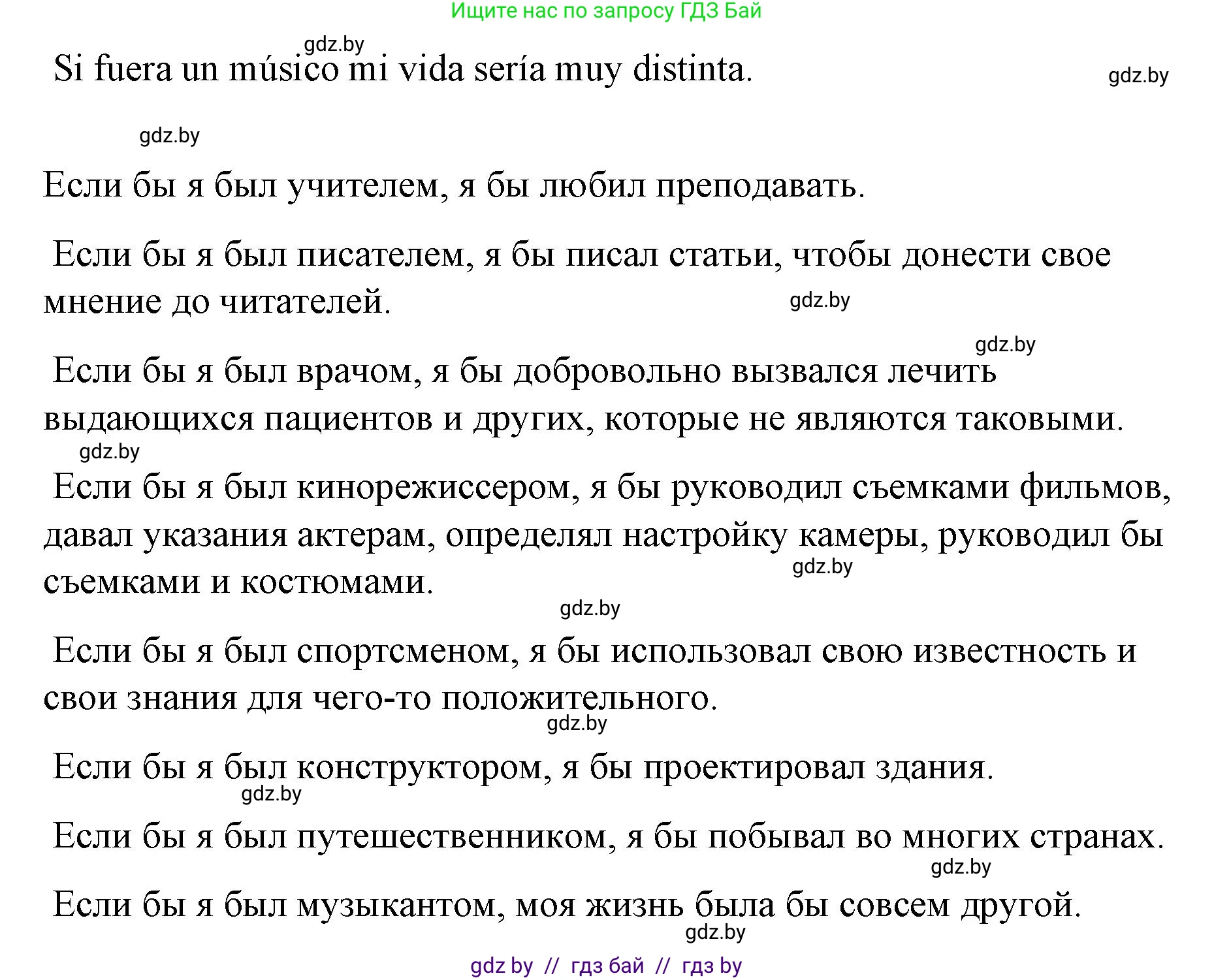 Испанский язык, 10 класс Учебник, авторы: Гриневич Елена Карловна, Янукенас Ольга Викторовна, издательство Вышэйшая школа, Минск, 2019, оранжевого цвета, страница 14, номер 25, Решение (продолжение 2)