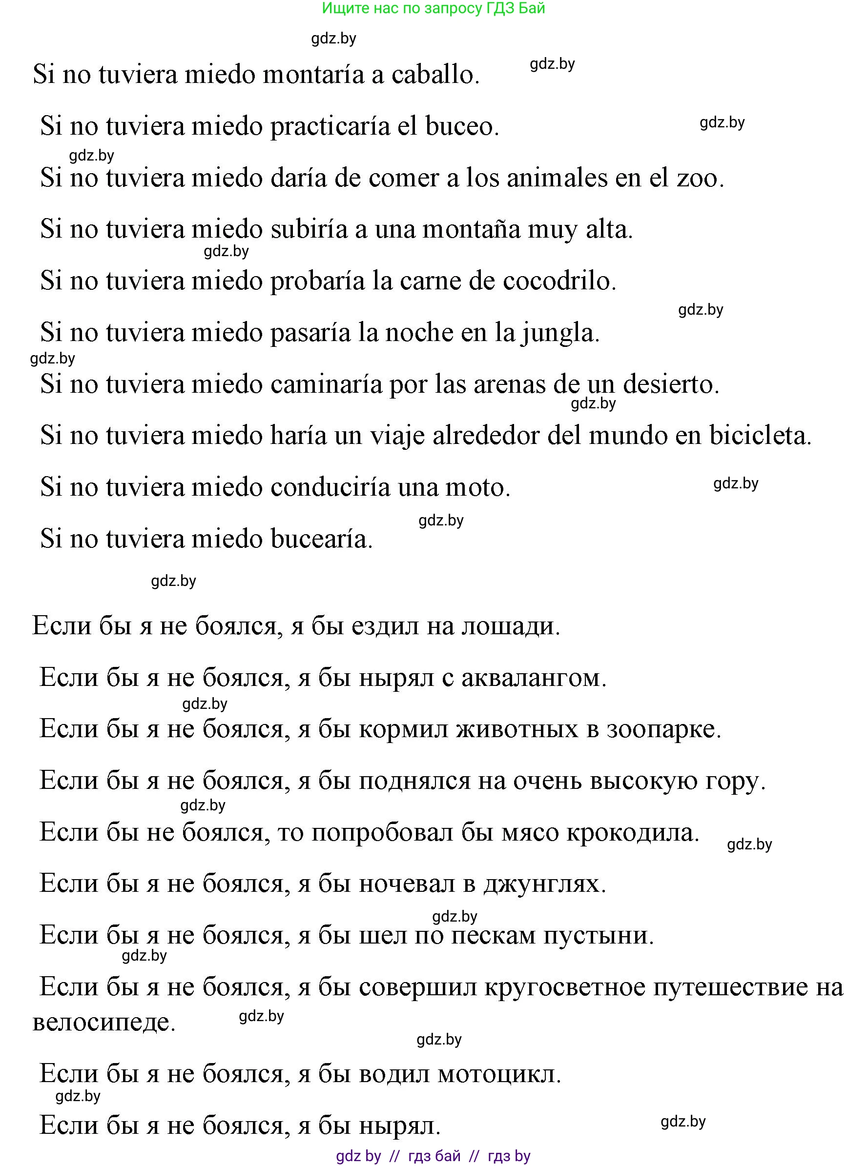 Испанский язык, 10 класс Учебник, авторы: Гриневич Елена Карловна, Янукенас Ольга Викторовна, издательство Вышэйшая школа, Минск, 2019, оранжевого цвета, страница 14, номер 26, Решение (продолжение 2)