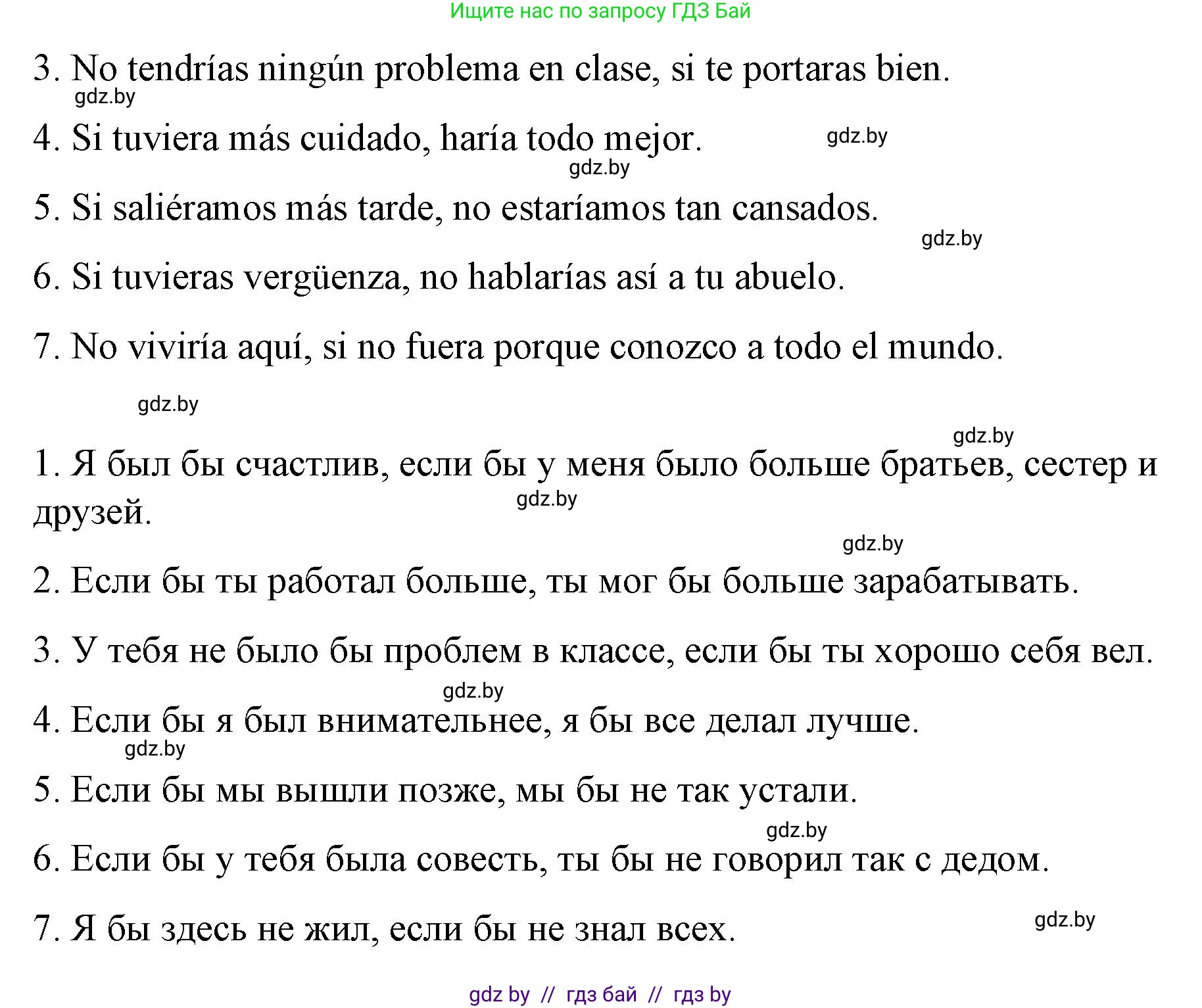 Испанский язык, 10 класс Учебник, авторы: Гриневич Елена Карловна, Янукенас Ольга Викторовна, издательство Вышэйшая школа, Минск, 2019, оранжевого цвета, страница 14, номер 27, Решение (продолжение 2)