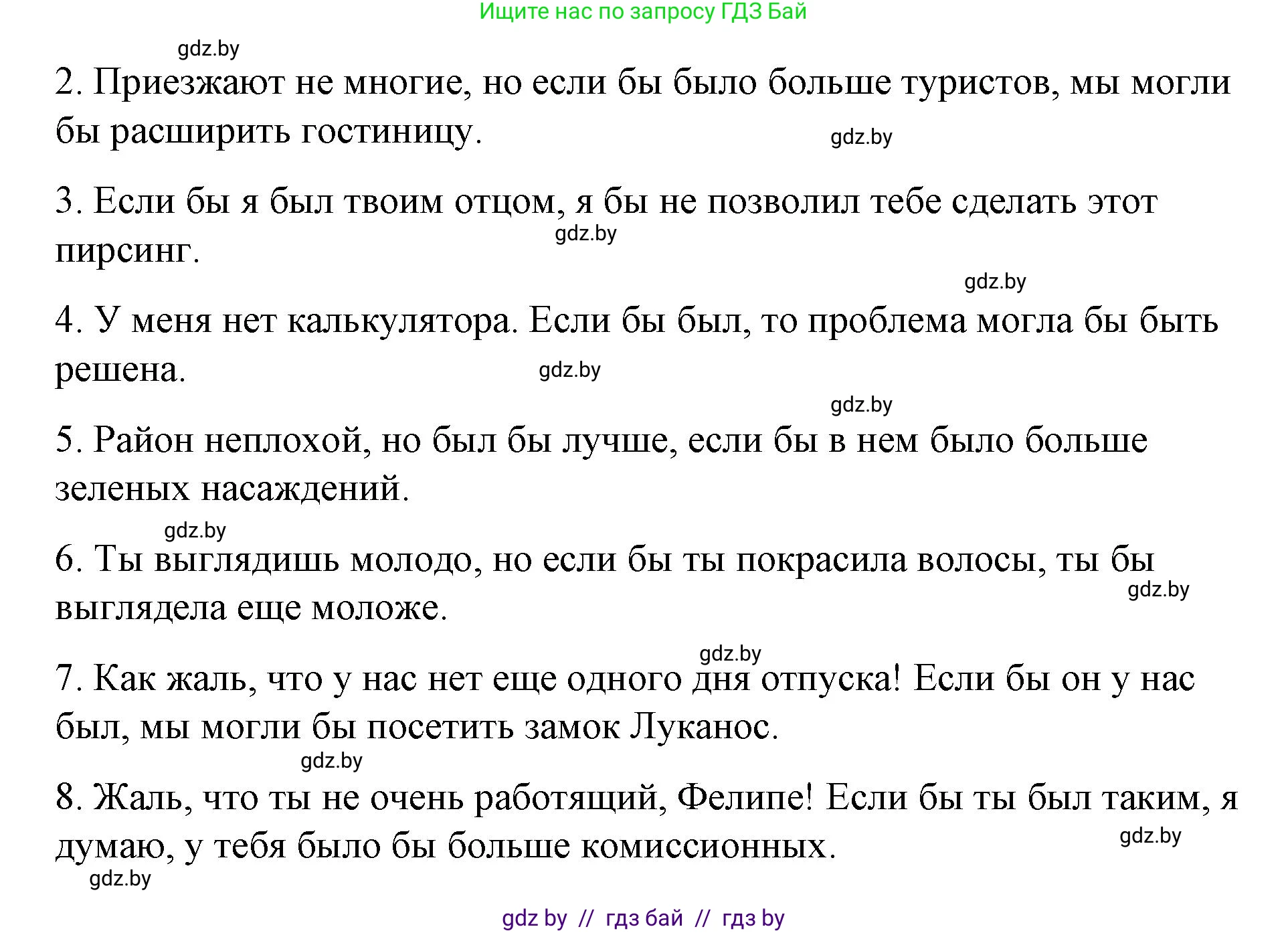 Испанский язык, 10 класс Учебник, авторы: Гриневич Елена Карловна, Янукенас Ольга Викторовна, издательство Вышэйшая школа, Минск, 2019, оранжевого цвета, страница 15, номер 28, Решение (продолжение 2)