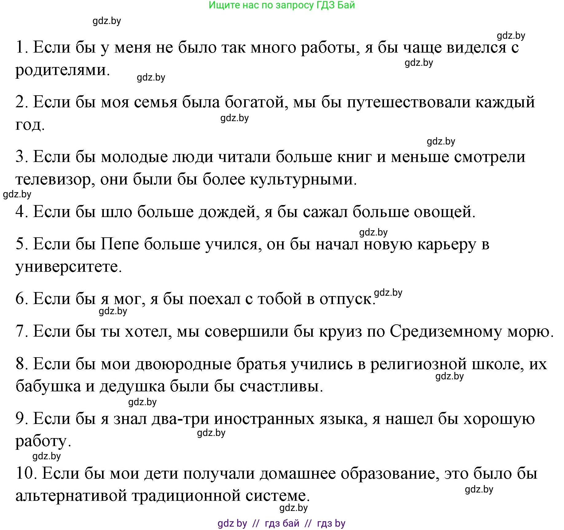 Испанский язык, 10 класс Учебник, авторы: Гриневич Елена Карловна, Янукенас Ольга Викторовна, издательство Вышэйшая школа, Минск, 2019, оранжевого цвета, страница 15, номер 29, Решение (продолжение 2)