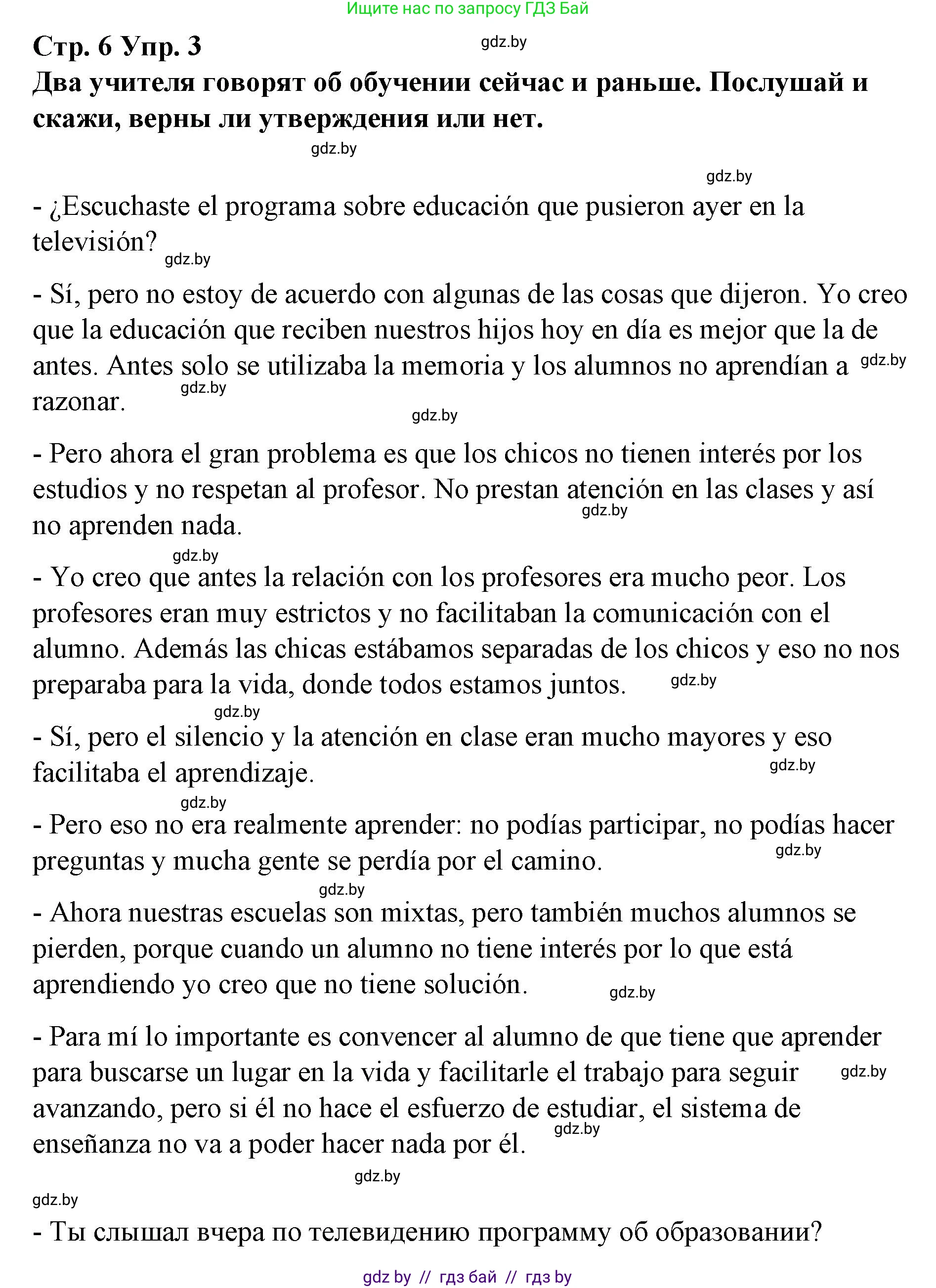 Испанский язык, 10 класс Учебник, авторы: Гриневич Елена Карловна, Янукенас Ольга Викторовна, издательство Вышэйшая школа, Минск, 2019, оранжевого цвета, страница 6, номер 3, Решение