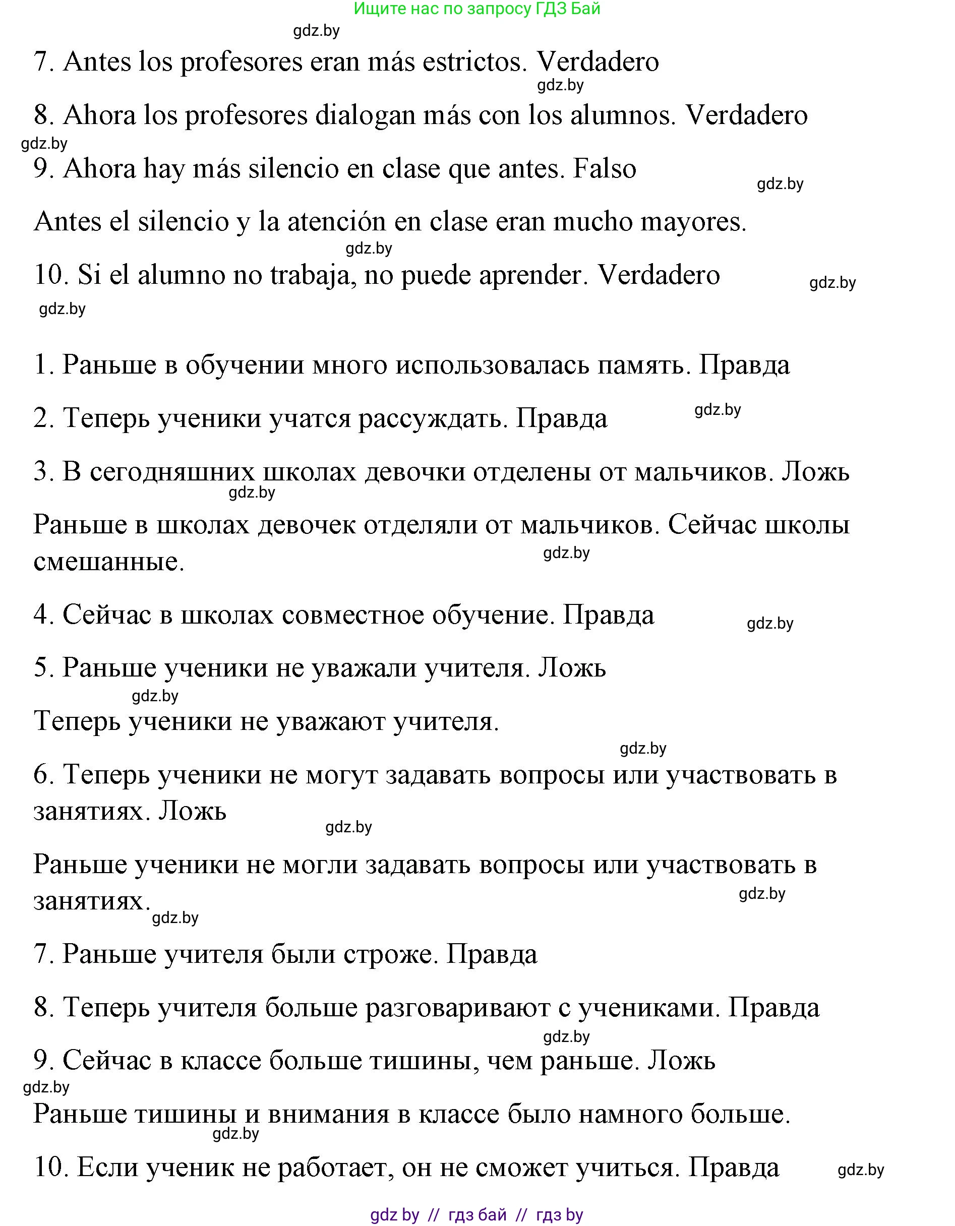 Испанский язык, 10 класс Учебник, авторы: Гриневич Елена Карловна, Янукенас Ольга Викторовна, издательство Вышэйшая школа, Минск, 2019, оранжевого цвета, страница 6, номер 3, Решение (продолжение 3)