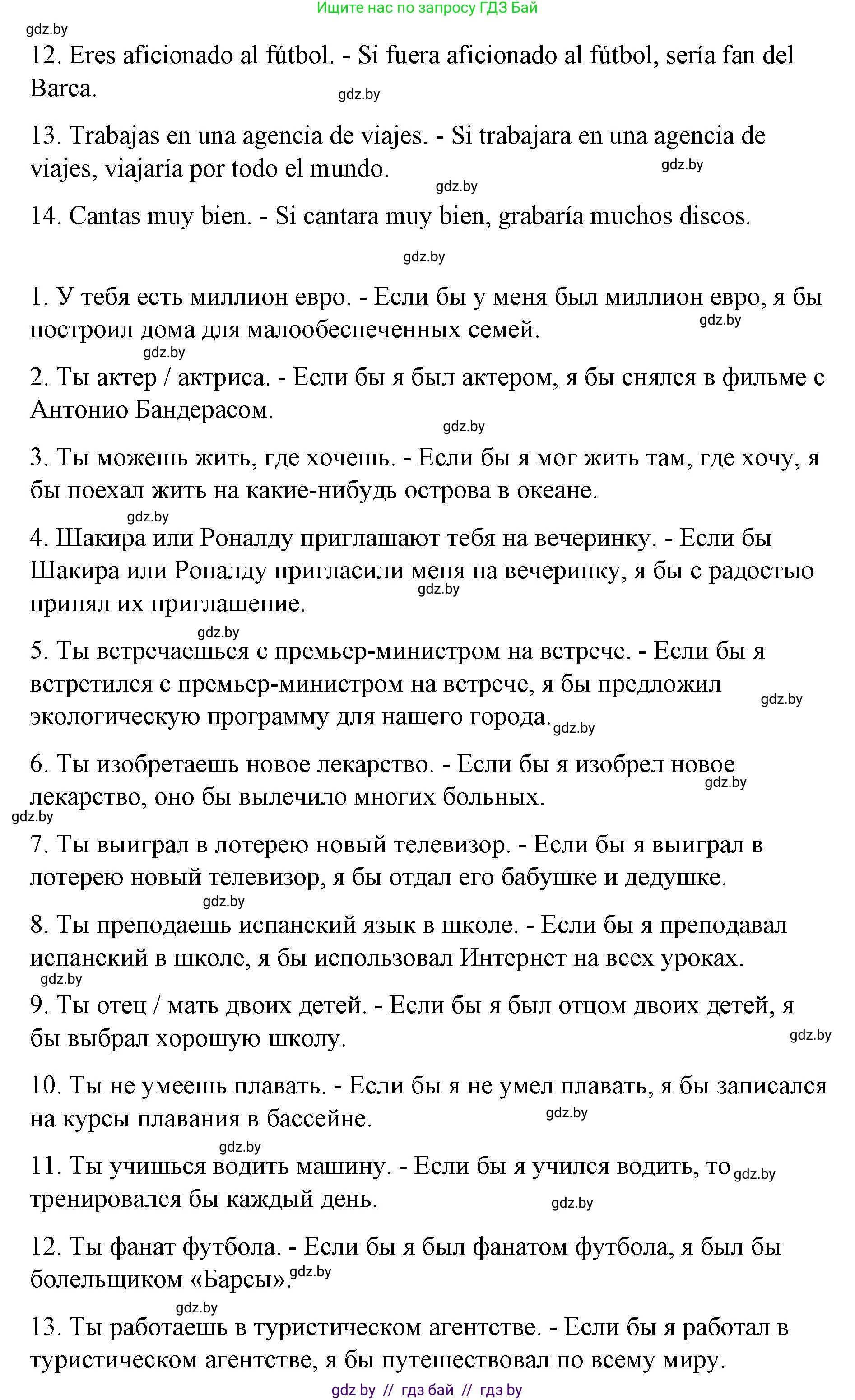Испанский язык, 10 класс Учебник, авторы: Гриневич Елена Карловна, Янукенас Ольга Викторовна, издательство Вышэйшая школа, Минск, 2019, оранжевого цвета, страница 15, номер 30, Решение (продолжение 3)