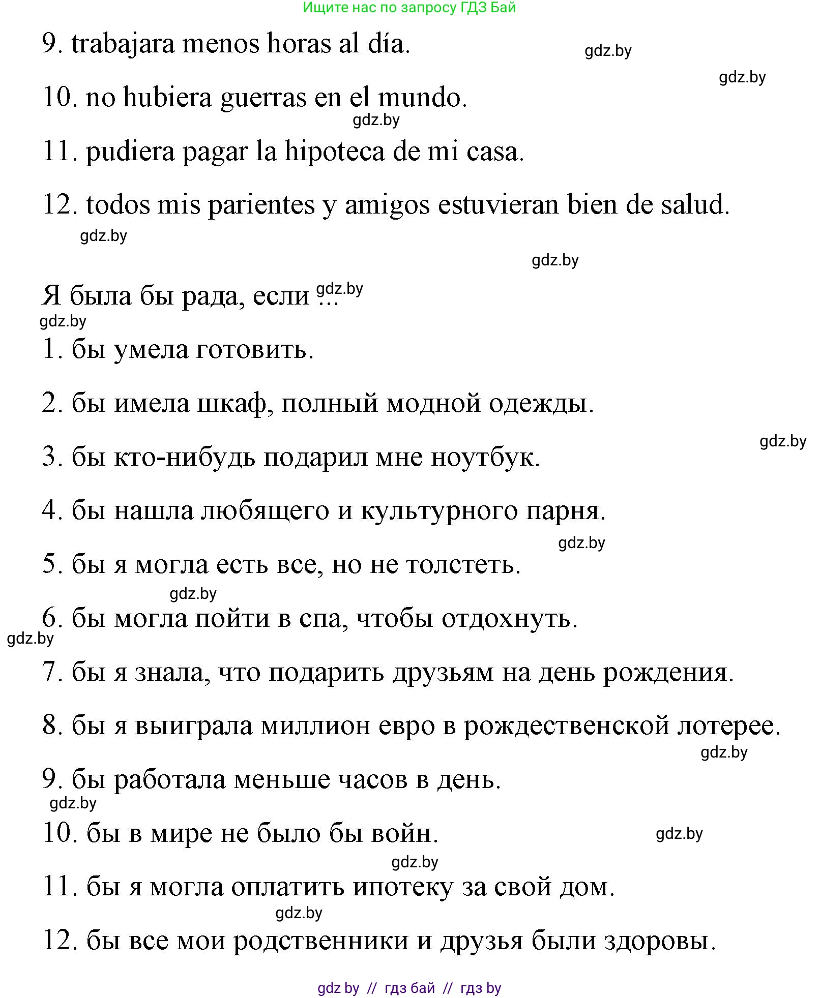 Испанский язык, 10 класс Учебник, авторы: Гриневич Елена Карловна, Янукенас Ольга Викторовна, издательство Вышэйшая школа, Минск, 2019, оранжевого цвета, страница 15, номер 32, Решение (продолжение 2)