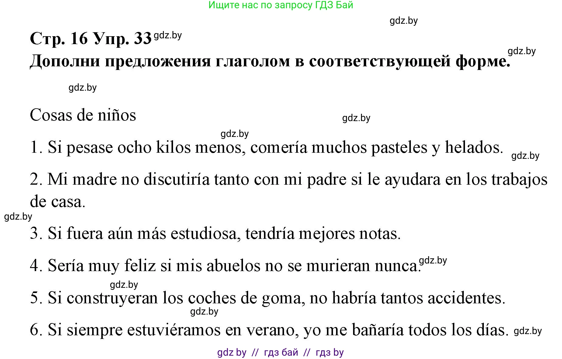 Испанский язык, 10 класс Учебник, авторы: Гриневич Елена Карловна, Янукенас Ольга Викторовна, издательство Вышэйшая школа, Минск, 2019, оранжевого цвета, страница 16, номер 33, Решение