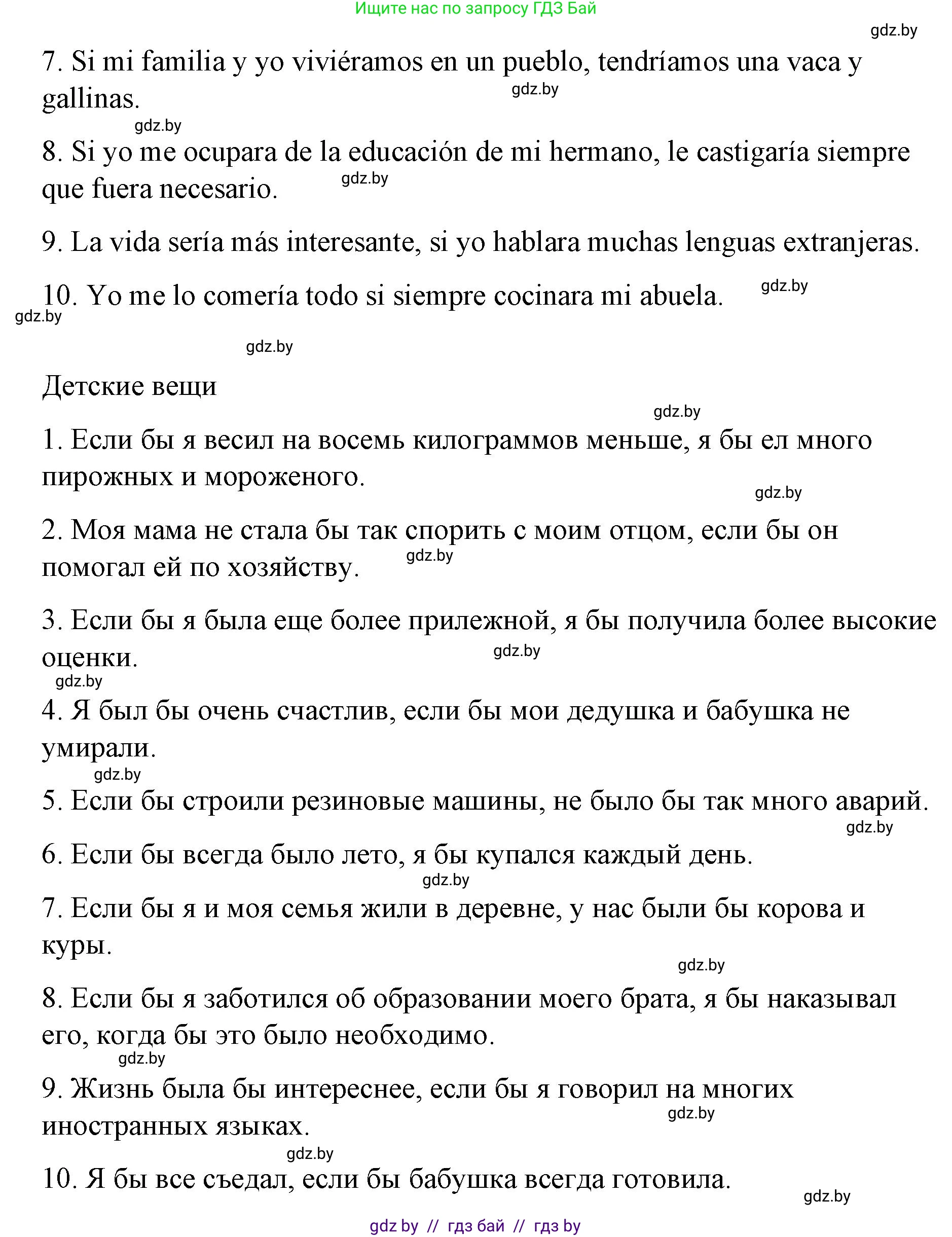 Испанский язык, 10 класс Учебник, авторы: Гриневич Елена Карловна, Янукенас Ольга Викторовна, издательство Вышэйшая школа, Минск, 2019, оранжевого цвета, страница 16, номер 33, Решение (продолжение 2)