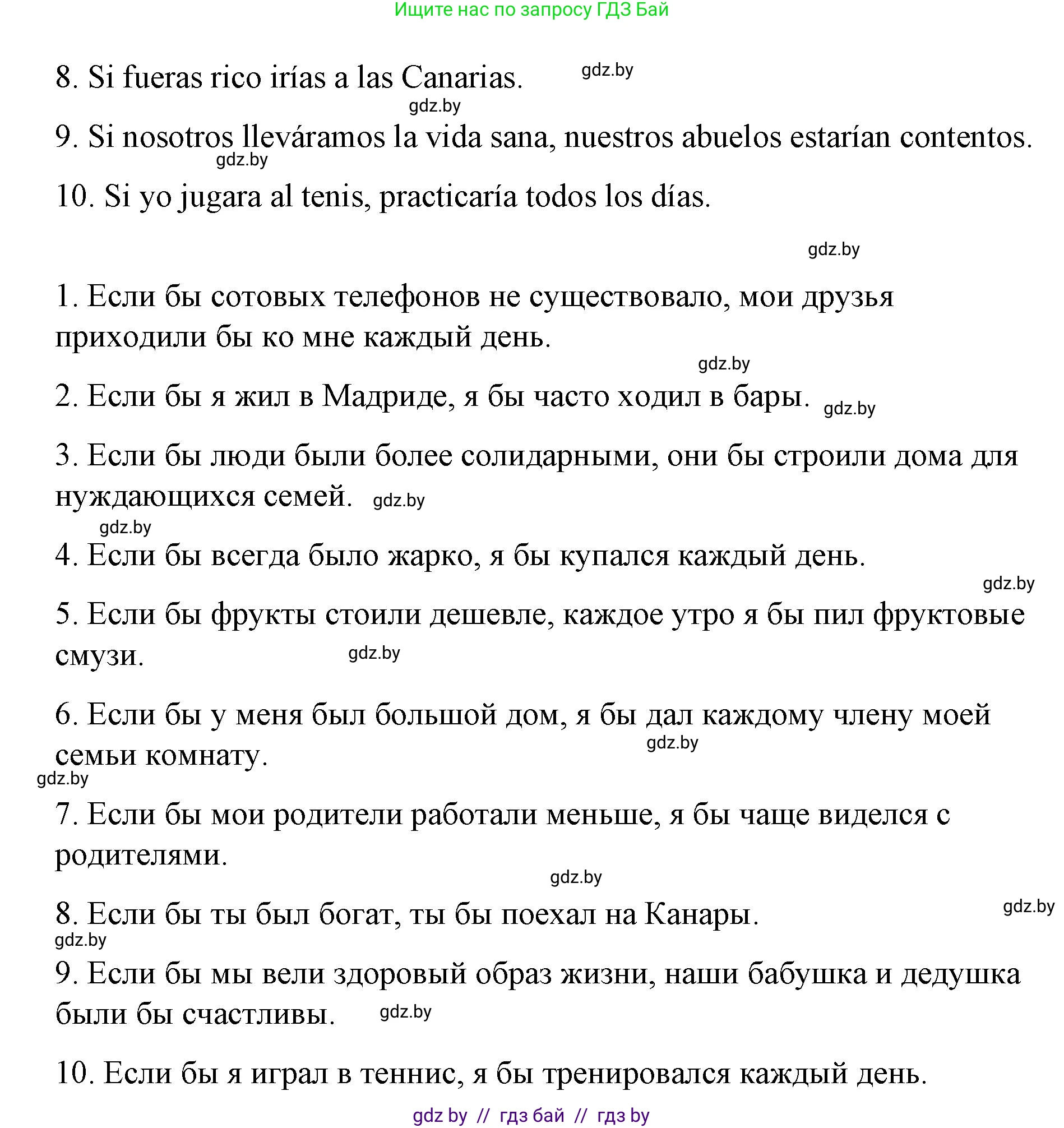 Испанский язык, 10 класс Учебник, авторы: Гриневич Елена Карловна, Янукенас Ольга Викторовна, издательство Вышэйшая школа, Минск, 2019, оранжевого цвета, страница 16, номер 35, Решение (продолжение 2)