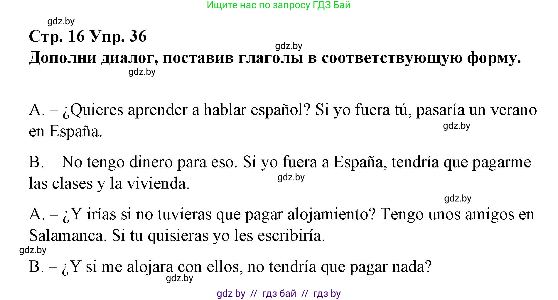 Испанский язык, 10 класс Учебник, авторы: Гриневич Елена Карловна, Янукенас Ольга Викторовна, издательство Вышэйшая школа, Минск, 2019, оранжевого цвета, страница 16, номер 36, Решение