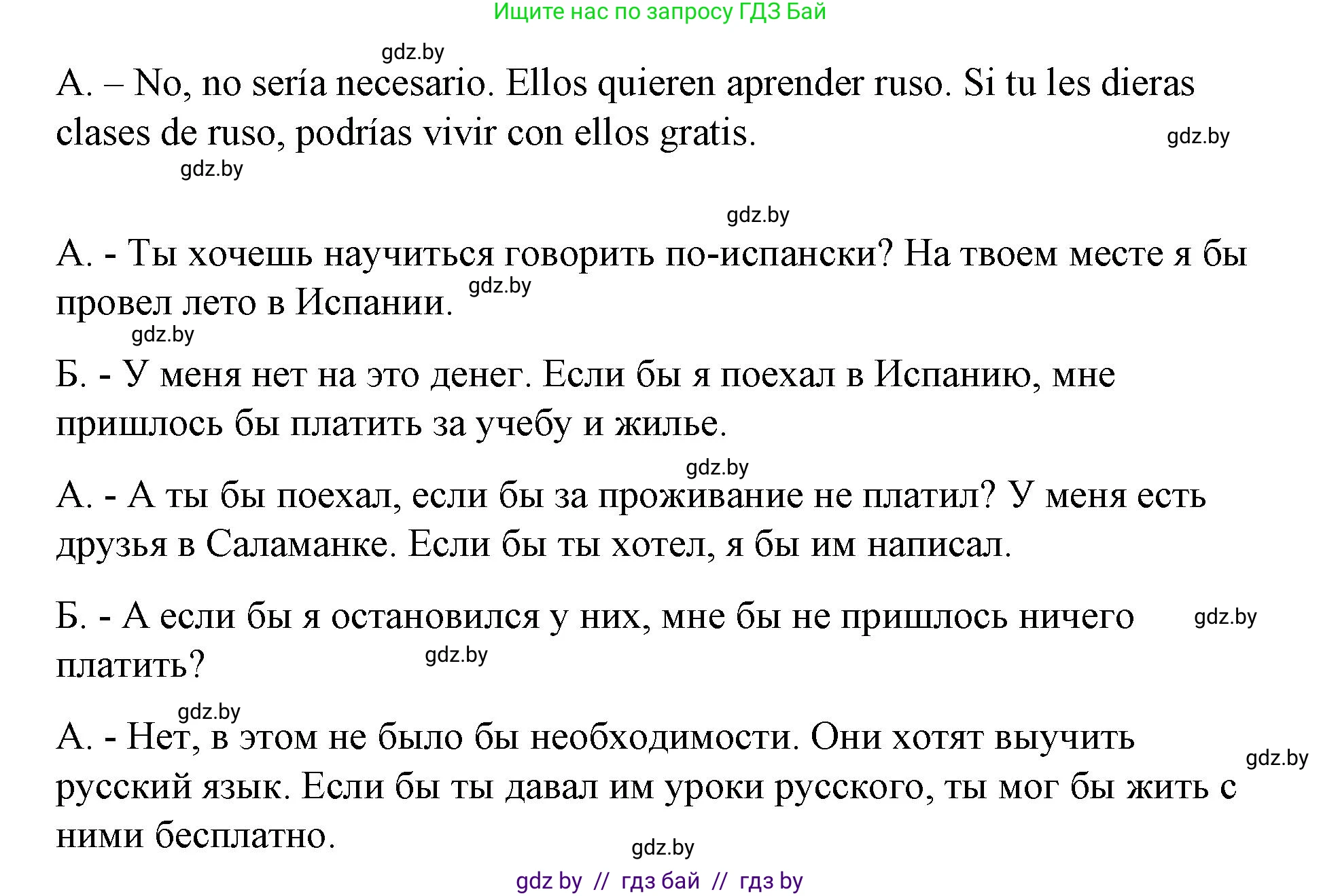 Испанский язык, 10 класс Учебник, авторы: Гриневич Елена Карловна, Янукенас Ольга Викторовна, издательство Вышэйшая школа, Минск, 2019, оранжевого цвета, страница 16, номер 36, Решение (продолжение 2)