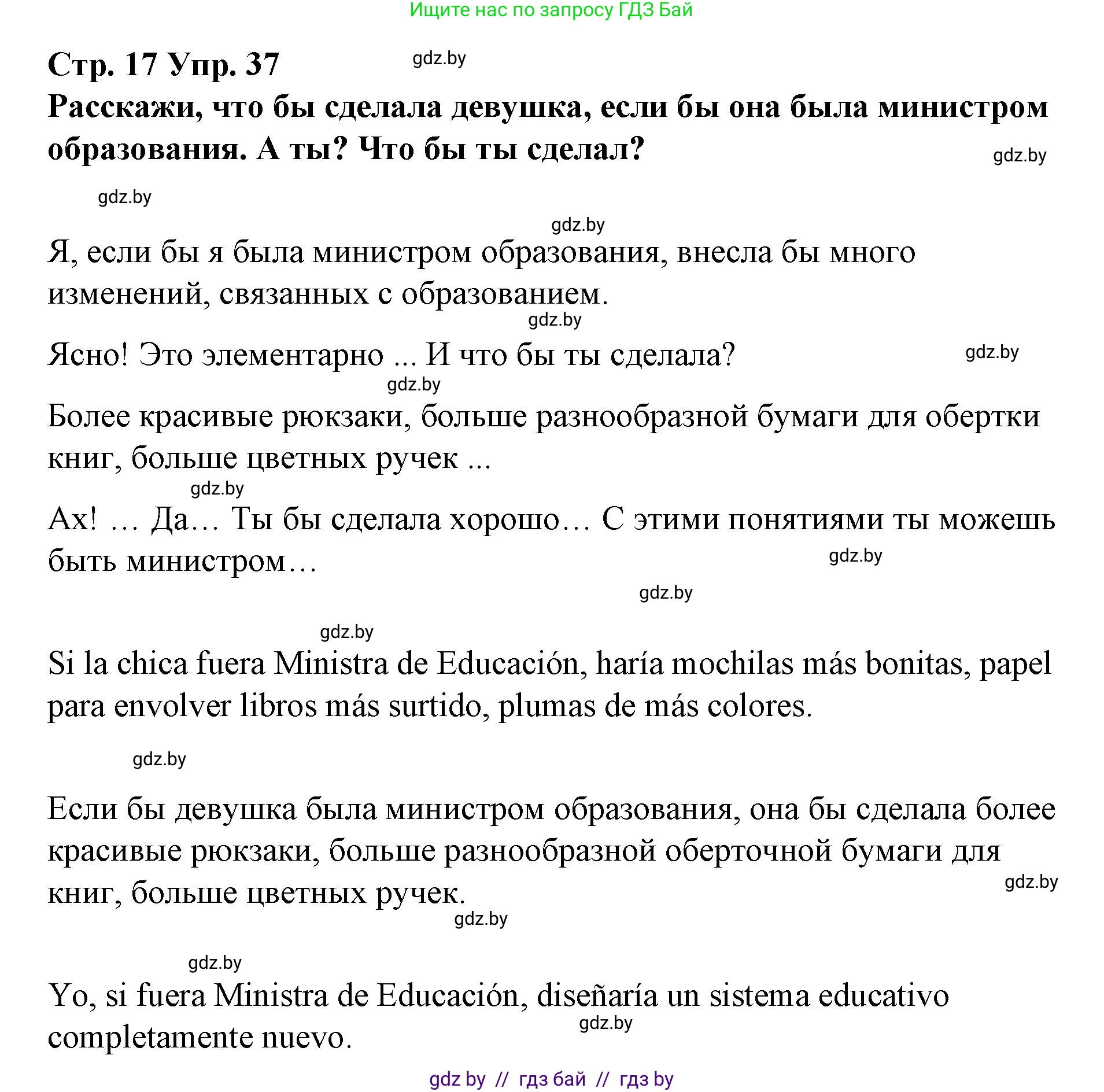 Испанский язык, 10 класс Учебник, авторы: Гриневич Елена Карловна, Янукенас Ольга Викторовна, издательство Вышэйшая школа, Минск, 2019, оранжевого цвета, страница 17, номер 37, Решение