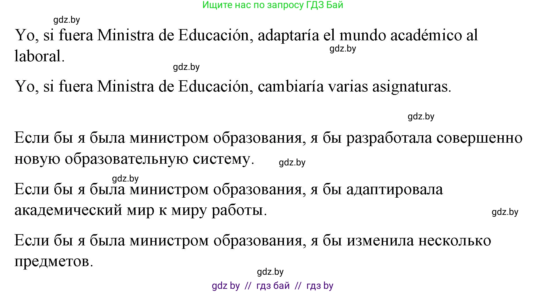Испанский язык, 10 класс Учебник, авторы: Гриневич Елена Карловна, Янукенас Ольга Викторовна, издательство Вышэйшая школа, Минск, 2019, оранжевого цвета, страница 17, номер 37, Решение (продолжение 2)