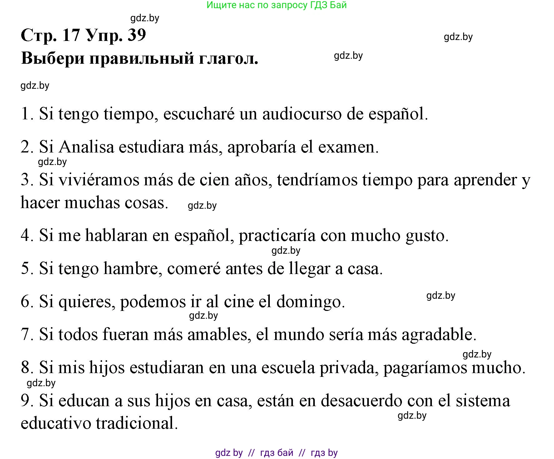 Испанский язык, 10 класс Учебник, авторы: Гриневич Елена Карловна, Янукенас Ольга Викторовна, издательство Вышэйшая школа, Минск, 2019, оранжевого цвета, страница 17, номер 39, Решение