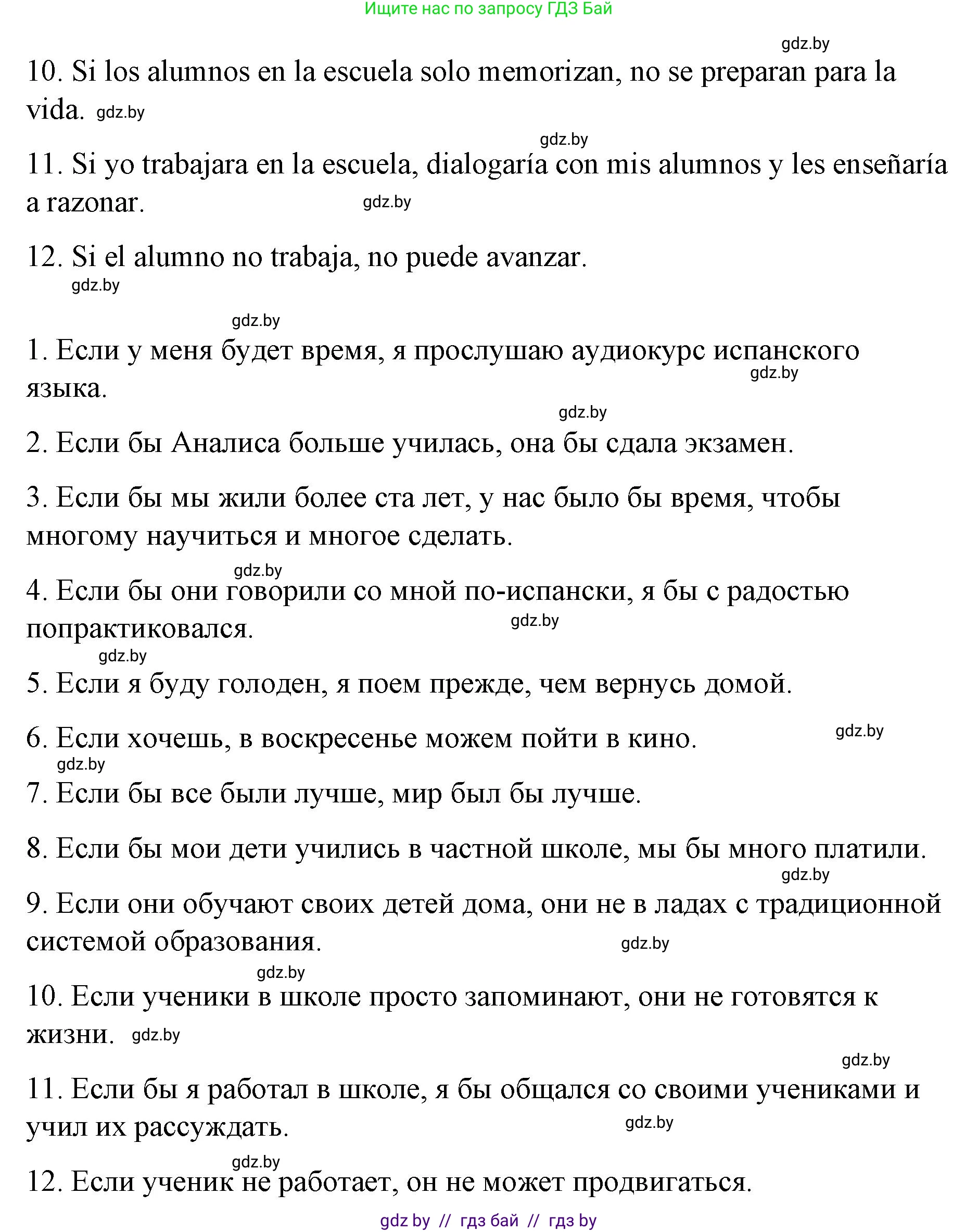 Испанский язык, 10 класс Учебник, авторы: Гриневич Елена Карловна, Янукенас Ольга Викторовна, издательство Вышэйшая школа, Минск, 2019, оранжевого цвета, страница 17, номер 39, Решение (продолжение 2)