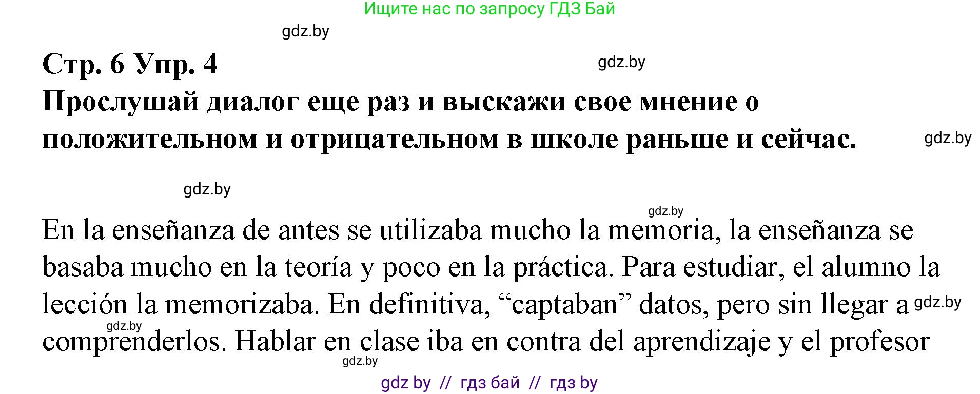 Испанский язык, 10 класс Учебник, авторы: Гриневич Елена Карловна, Янукенас Ольга Викторовна, издательство Вышэйшая школа, Минск, 2019, оранжевого цвета, страница 6, номер 4, Решение