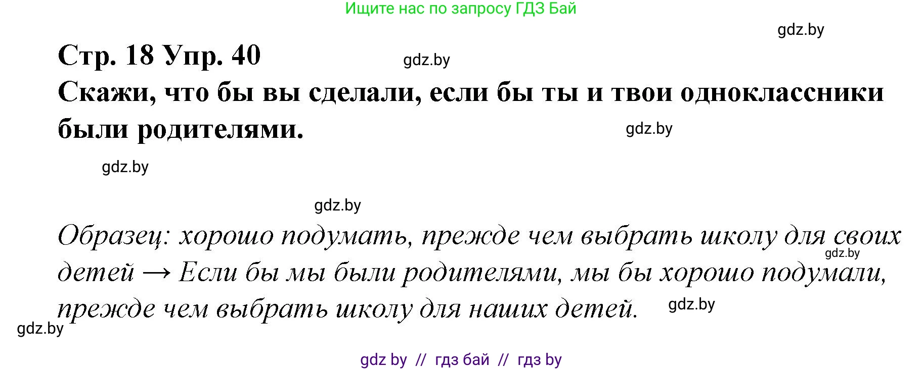 Испанский язык, 10 класс Учебник, авторы: Гриневич Елена Карловна, Янукенас Ольга Викторовна, издательство Вышэйшая школа, Минск, 2019, оранжевого цвета, страница 18, номер 40, Решение