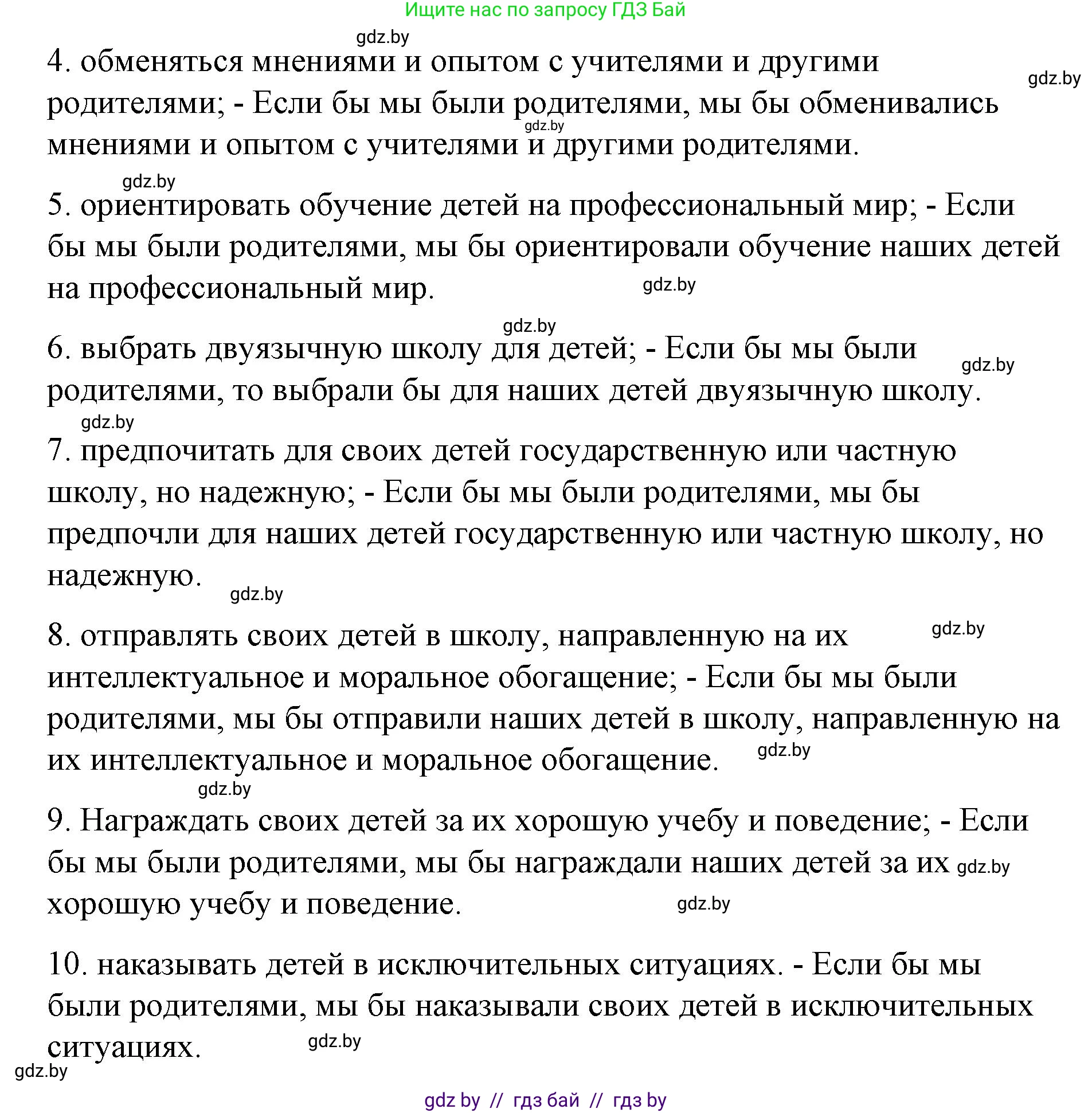 Испанский язык, 10 класс Учебник, авторы: Гриневич Елена Карловна, Янукенас Ольга Викторовна, издательство Вышэйшая школа, Минск, 2019, оранжевого цвета, страница 18, номер 40, Решение (продолжение 3)