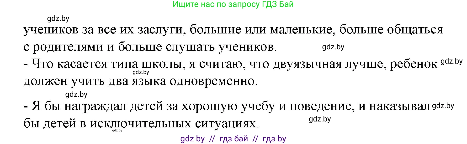 Испанский язык, 10 класс Учебник, авторы: Гриневич Елена Карловна, Янукенас Ольга Викторовна, издательство Вышэйшая школа, Минск, 2019, оранжевого цвета, страница 18, номер 41, Решение (продолжение 3)