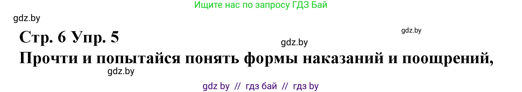 Испанский язык, 10 класс Учебник, авторы: Гриневич Елена Карловна, Янукенас Ольга Викторовна, издательство Вышэйшая школа, Минск, 2019, оранжевого цвета, страница 6, номер 5, Решение