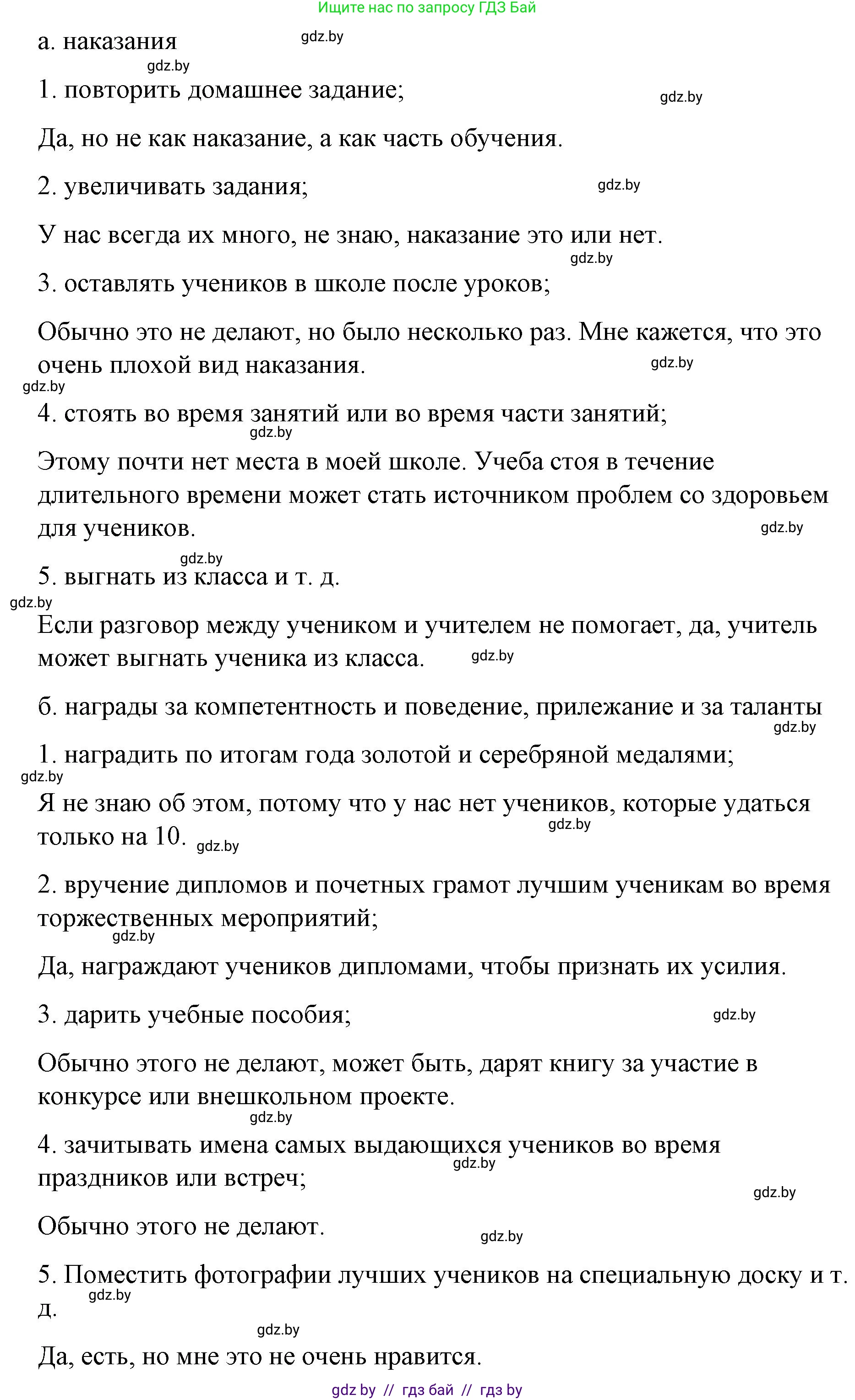 Испанский язык, 10 класс Учебник, авторы: Гриневич Елена Карловна, Янукенас Ольга Викторовна, издательство Вышэйшая школа, Минск, 2019, оранжевого цвета, страница 6, номер 5, Решение (продолжение 3)
