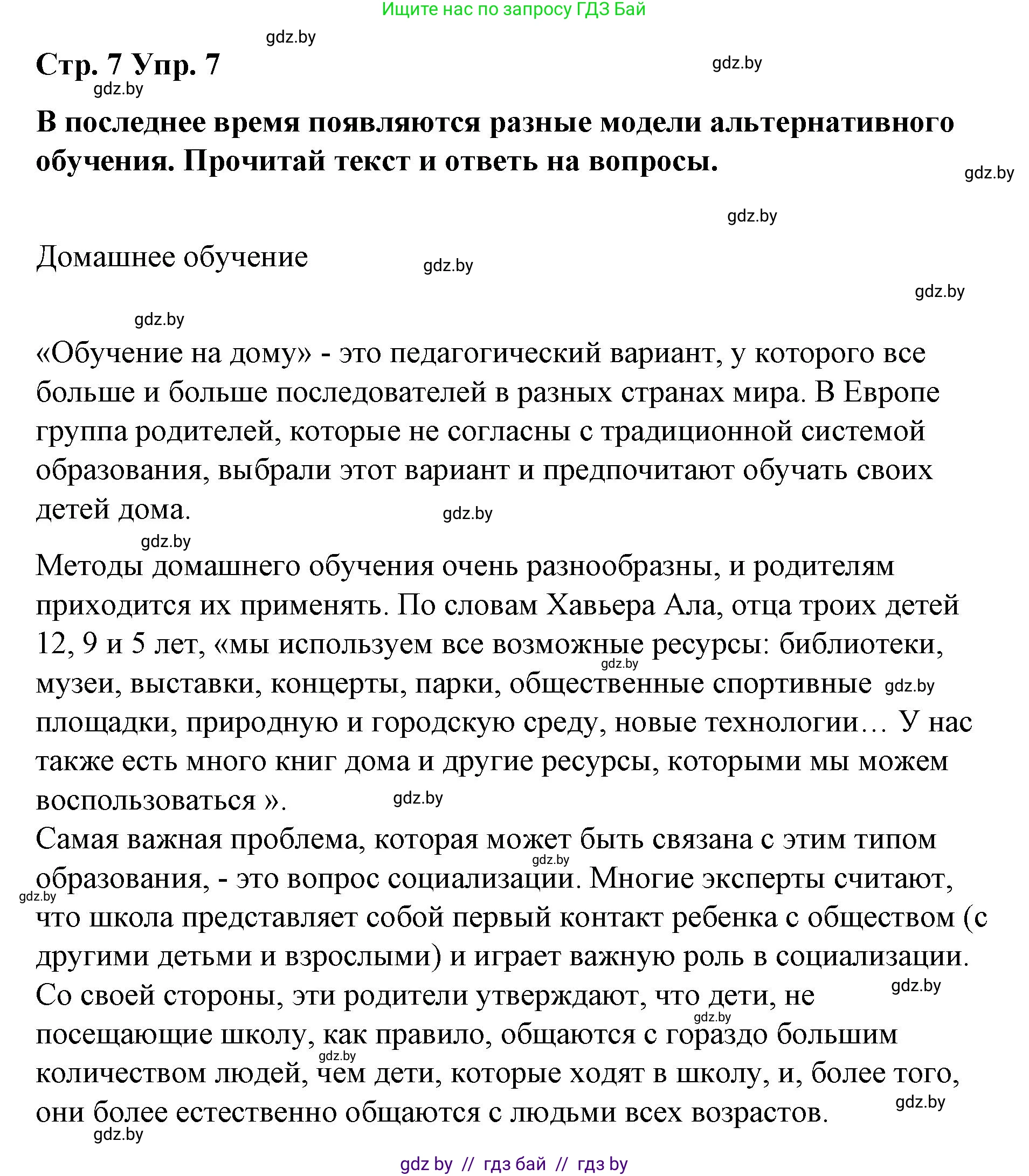 Испанский язык, 10 класс Учебник, авторы: Гриневич Елена Карловна, Янукенас Ольга Викторовна, издательство Вышэйшая школа, Минск, 2019, оранжевого цвета, страница 7, номер 7, Решение