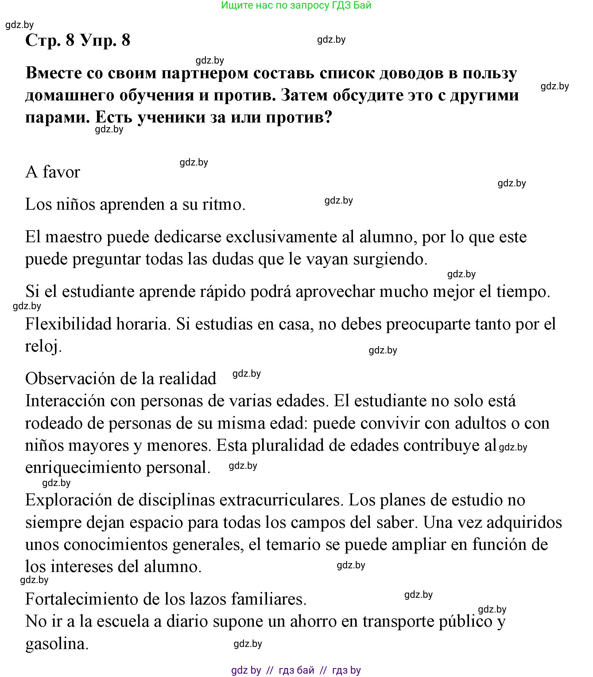 Испанский язык, 10 класс Учебник, авторы: Гриневич Елена Карловна, Янукенас Ольга Викторовна, издательство Вышэйшая школа, Минск, 2019, оранжевого цвета, страница 8, номер 8, Решение