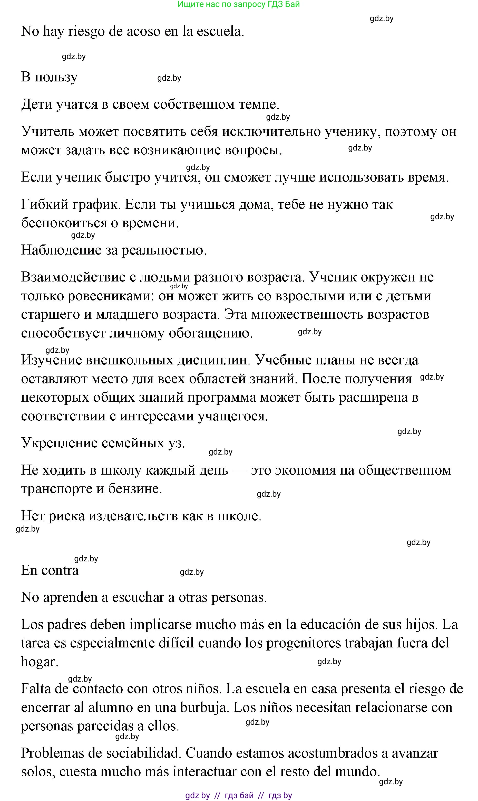 Испанский язык, 10 класс Учебник, авторы: Гриневич Елена Карловна, Янукенас Ольга Викторовна, издательство Вышэйшая школа, Минск, 2019, оранжевого цвета, страница 8, номер 8, Решение (продолжение 2)