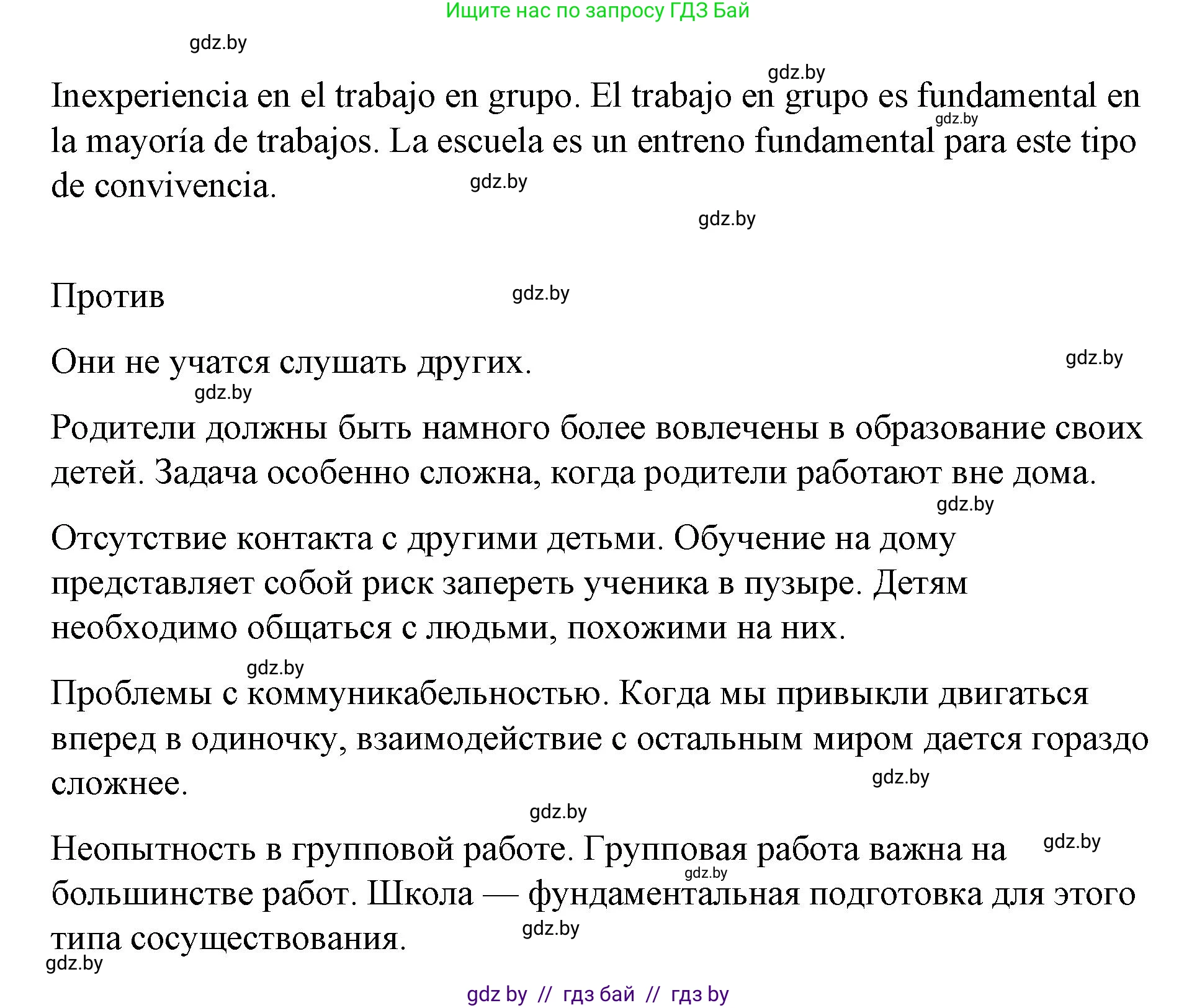 Испанский язык, 10 класс Учебник, авторы: Гриневич Елена Карловна, Янукенас Ольга Викторовна, издательство Вышэйшая школа, Минск, 2019, оранжевого цвета, страница 8, номер 8, Решение (продолжение 3)